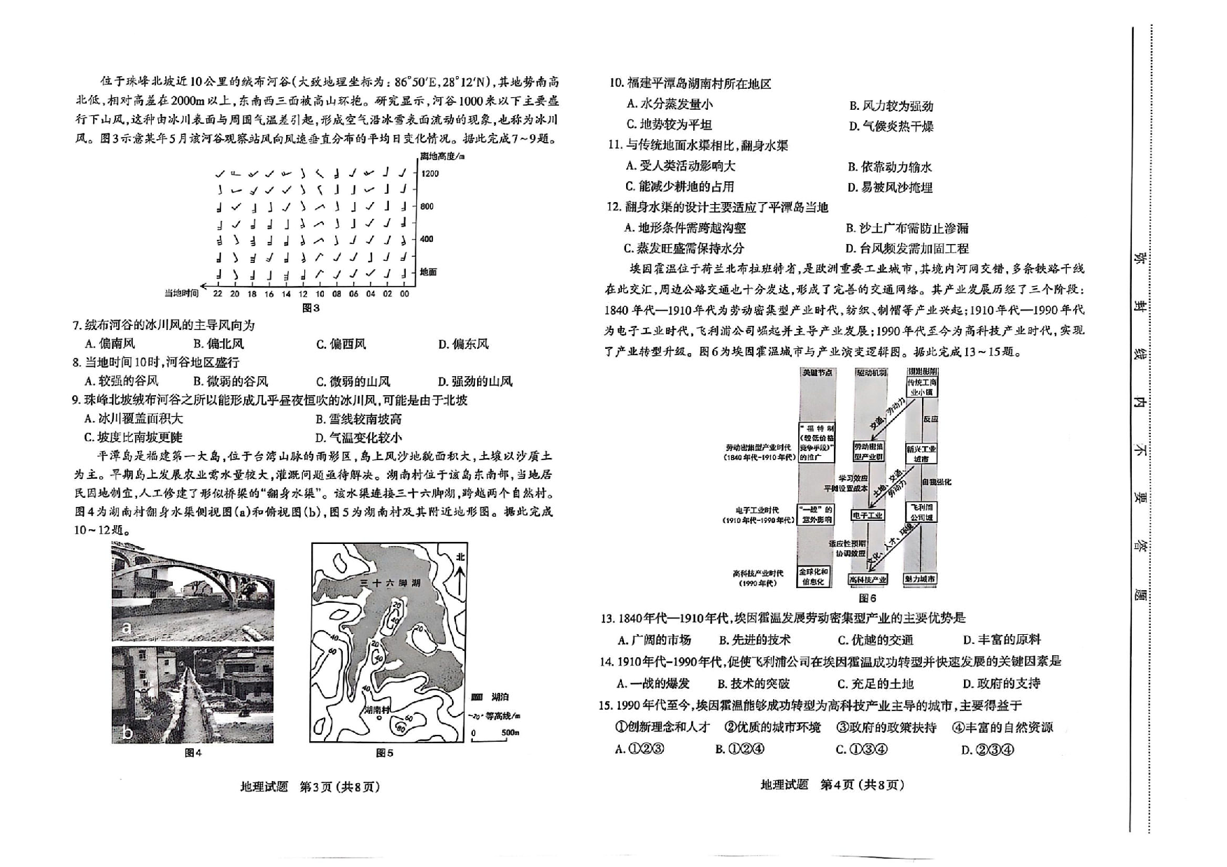 山西太原一模2025年高三年级模拟考试（一）地理.pdf 第2页