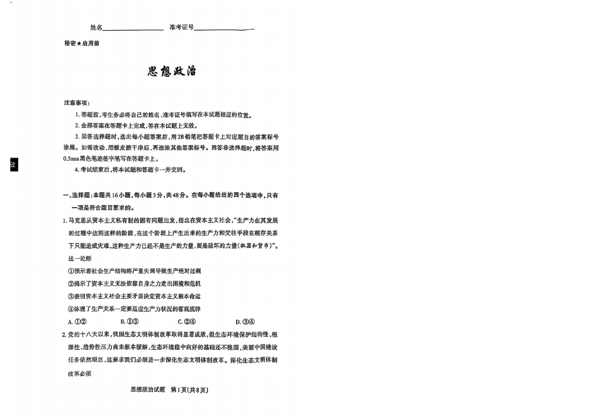 山西2025届高三第一次一模适应性考试政治试题及答案.pdf 第1页