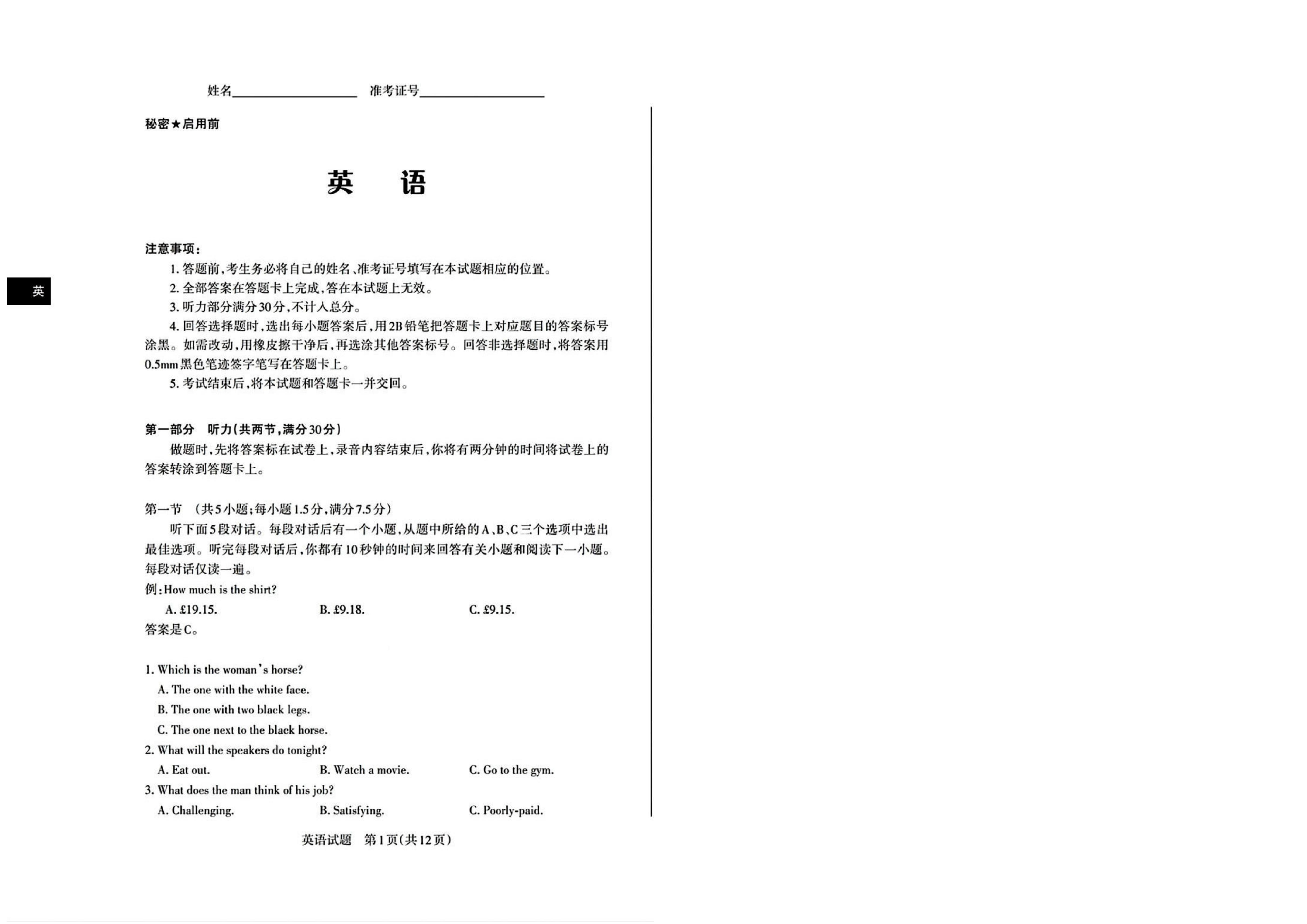 山西2025届高三第一次一模适应性考试英语试题.pdf 第1页