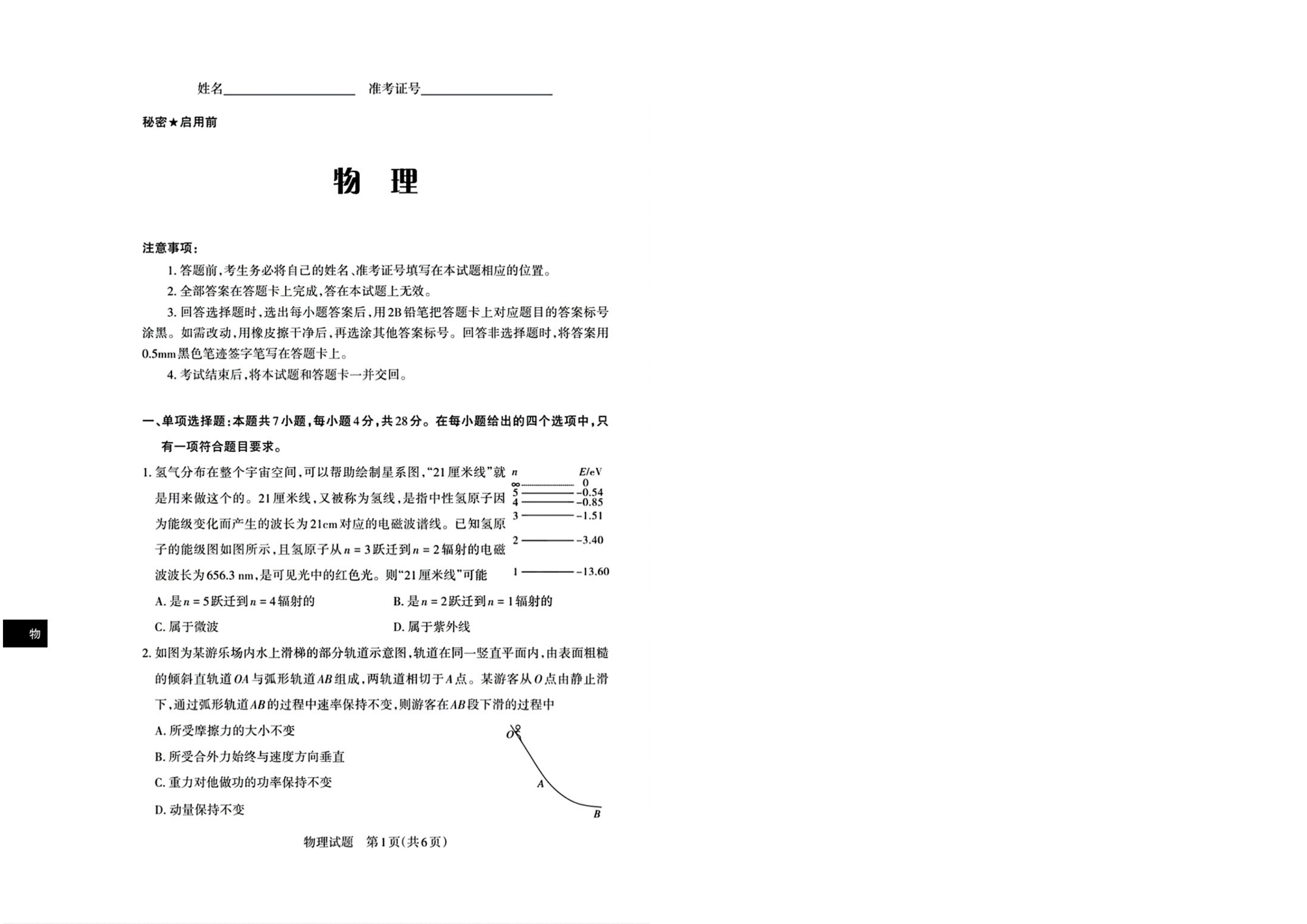 山西2025届高三第一次一模适应性考试物理试题.pdf 第1页