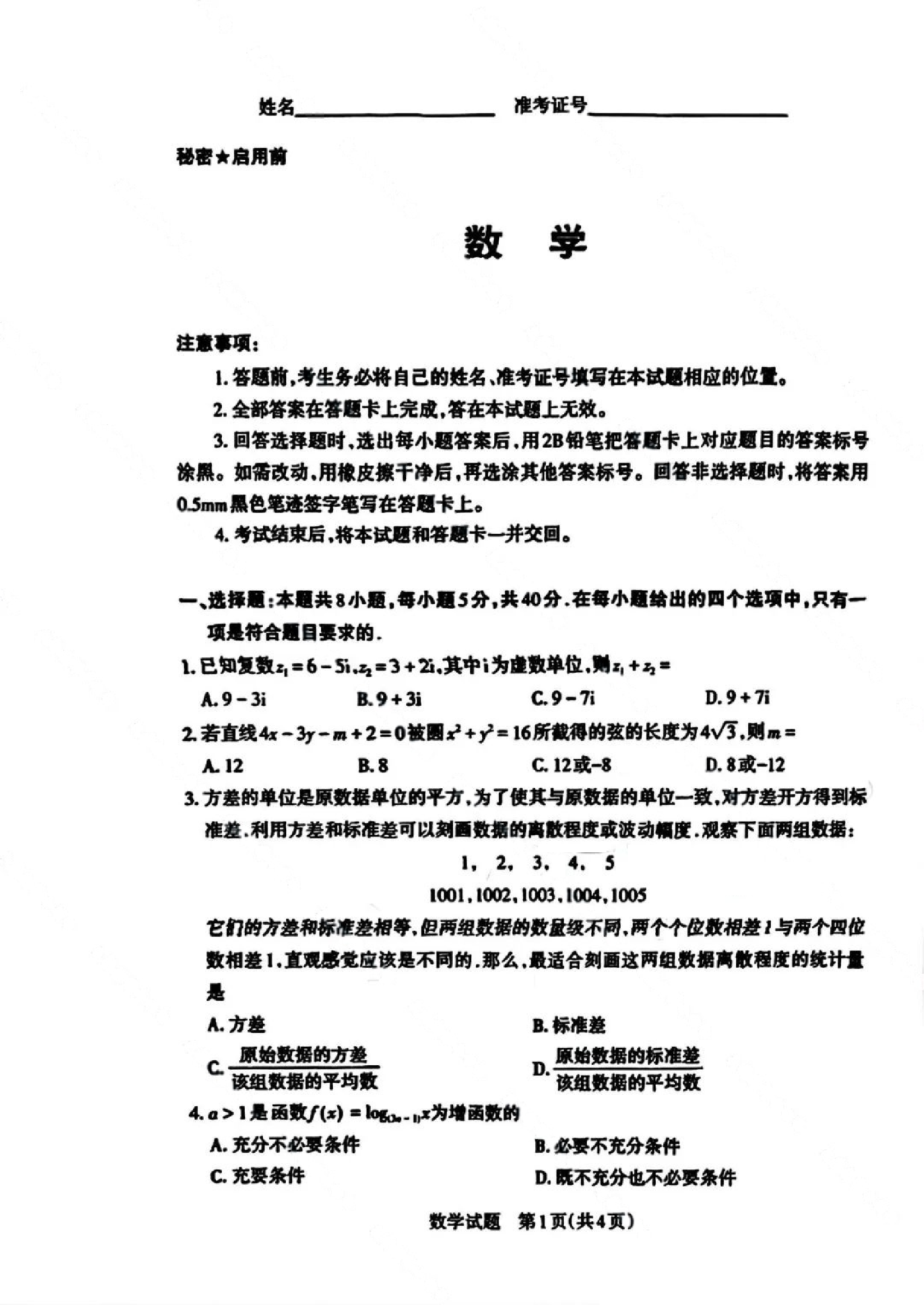 山西2025届高三第一次一模适应性考试数学试题及答案.pdf 第1页