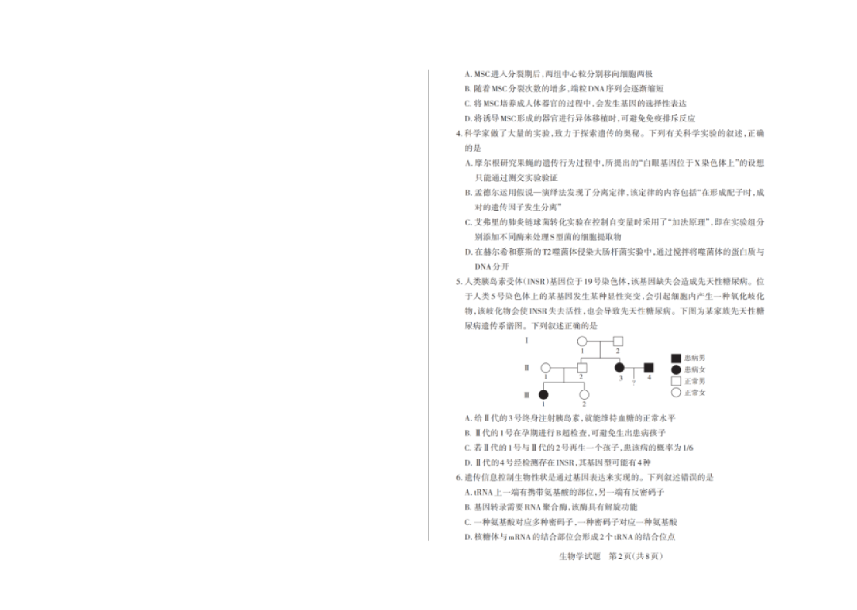 山西2025届高三第一次一模适应性考试生物试题及答案.pdf 第2页