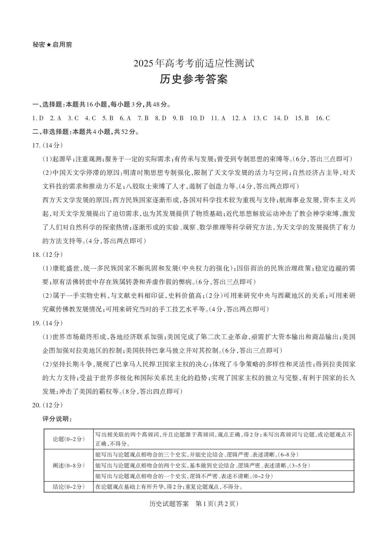 山西2025届高三第一次一模适应性考试历史答案.pdf 第1页