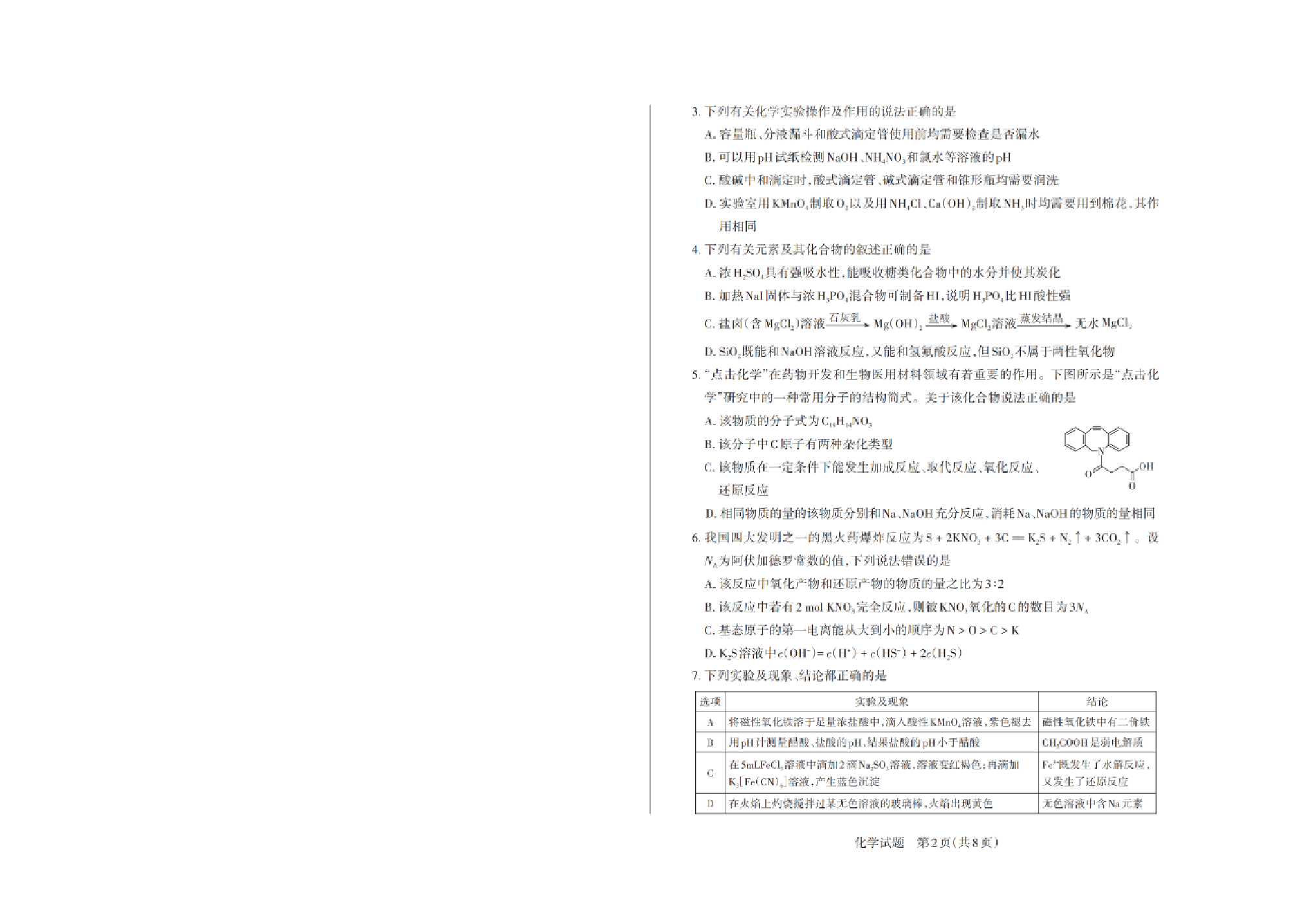 山西2025届高三第一次一模适应性考试化学试题及答案.pdf 第2页