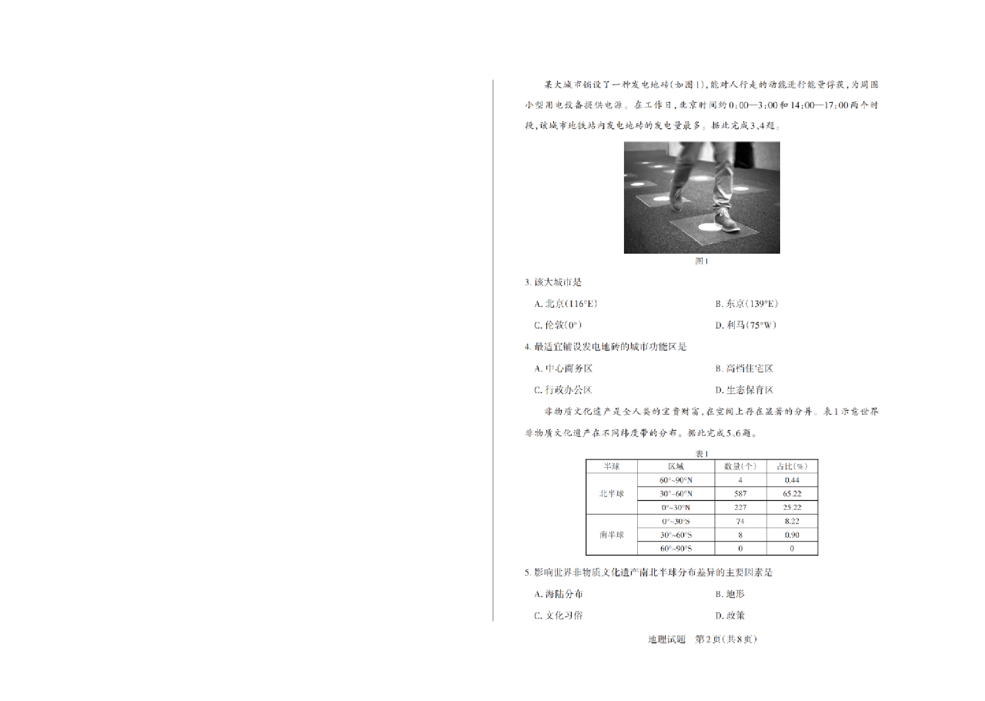 山西2025届高三第一次一模适应性考试地理试题及答案.pdf 第2页