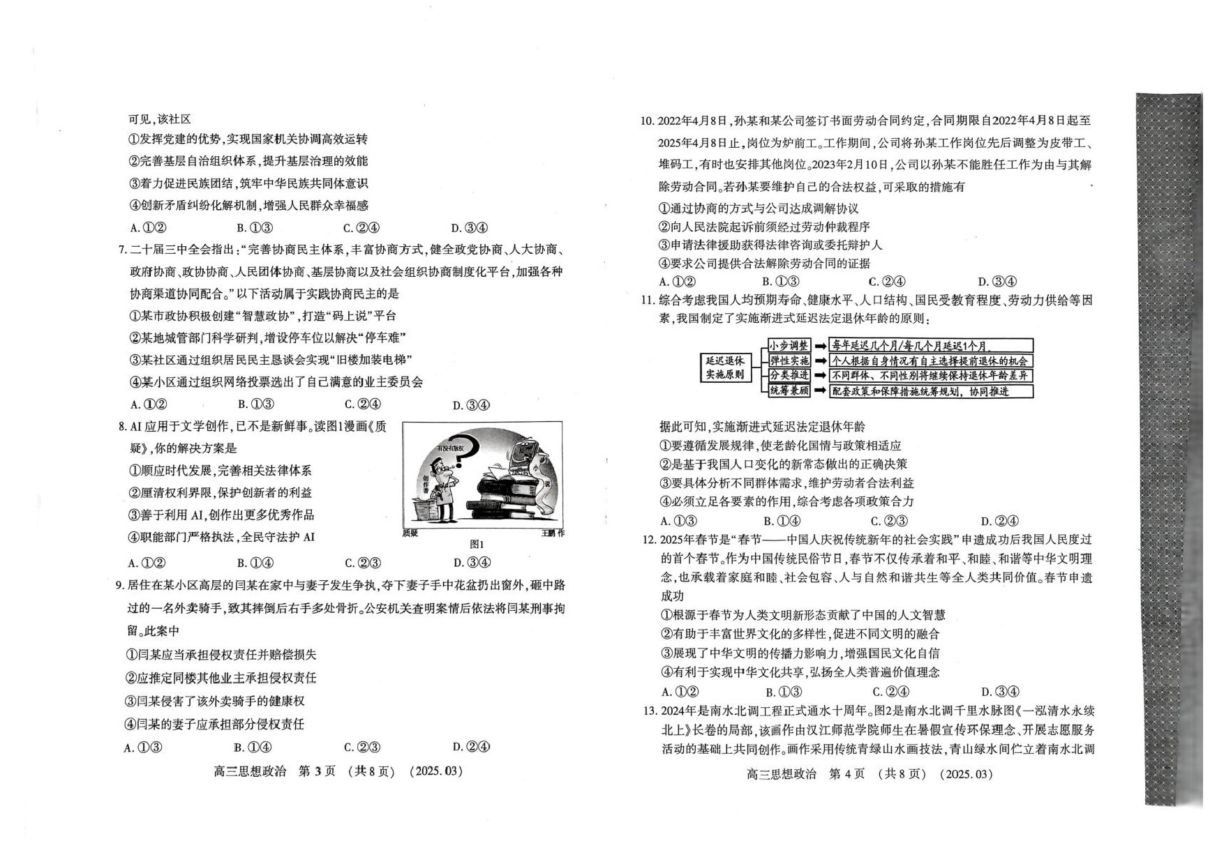 河南省豫西北教研联盟（洛平许济）2024-2025学年高三下学期第二次质量检测政治试题+答案.pdf 第2页