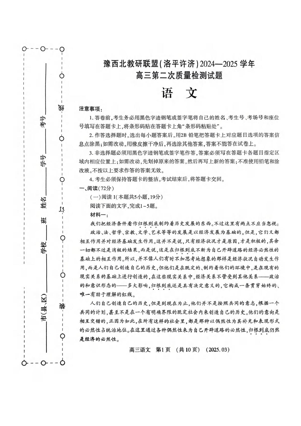 河南省豫西北教研联盟（洛平许济）2024-2025学年高三下学期第二次质量检测语文试题+答案.pdf 第1页