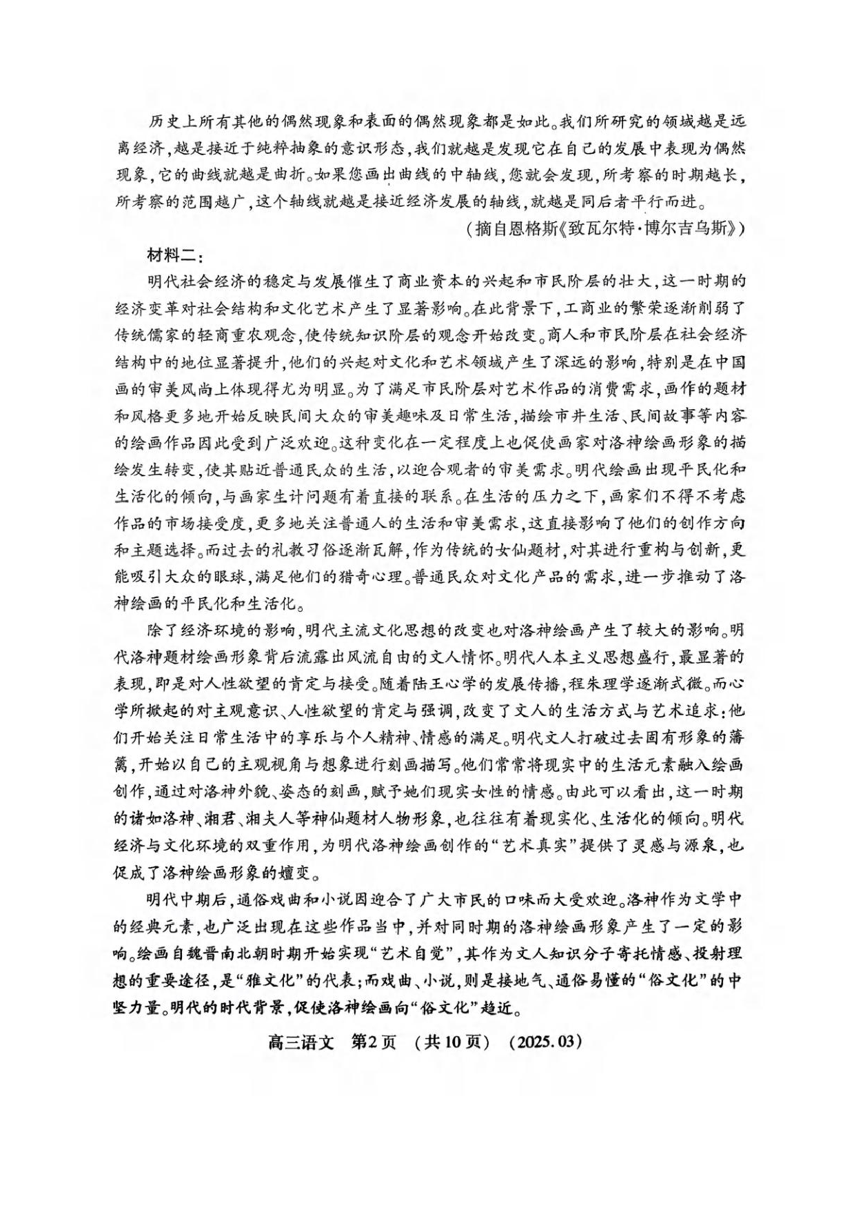 河南省豫西北教研联盟（洛平许济）2024-2025学年高三下学期第二次质量检测语文试题+答案.pdf 第2页