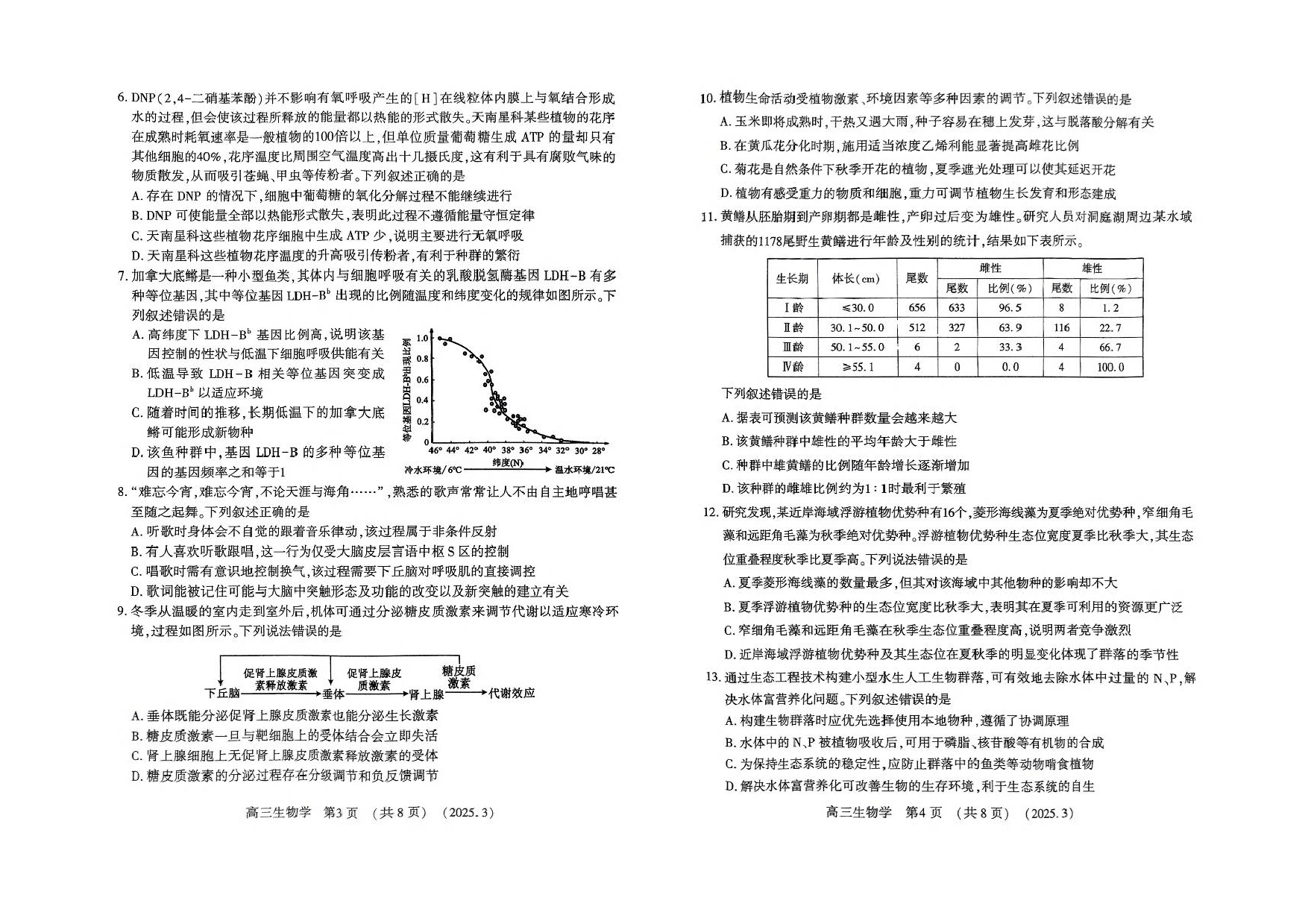 河南省豫西北教研联盟（洛平许济）2024-2025学年高三下学期第二次质量检测生物试卷+答案.pdf 第2页