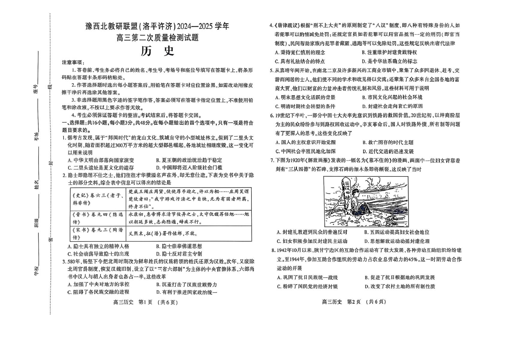 河南省豫西北教研联盟（洛平许济）2024-2025学年高三下学期第二次质量检测历史试卷+答案.pdf 第1页