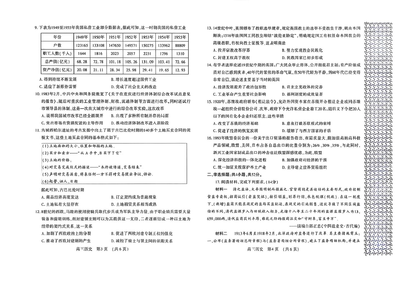 河南省豫西北教研联盟（洛平许济）2024-2025学年高三下学期第二次质量检测历史试卷+答案.pdf 第2页