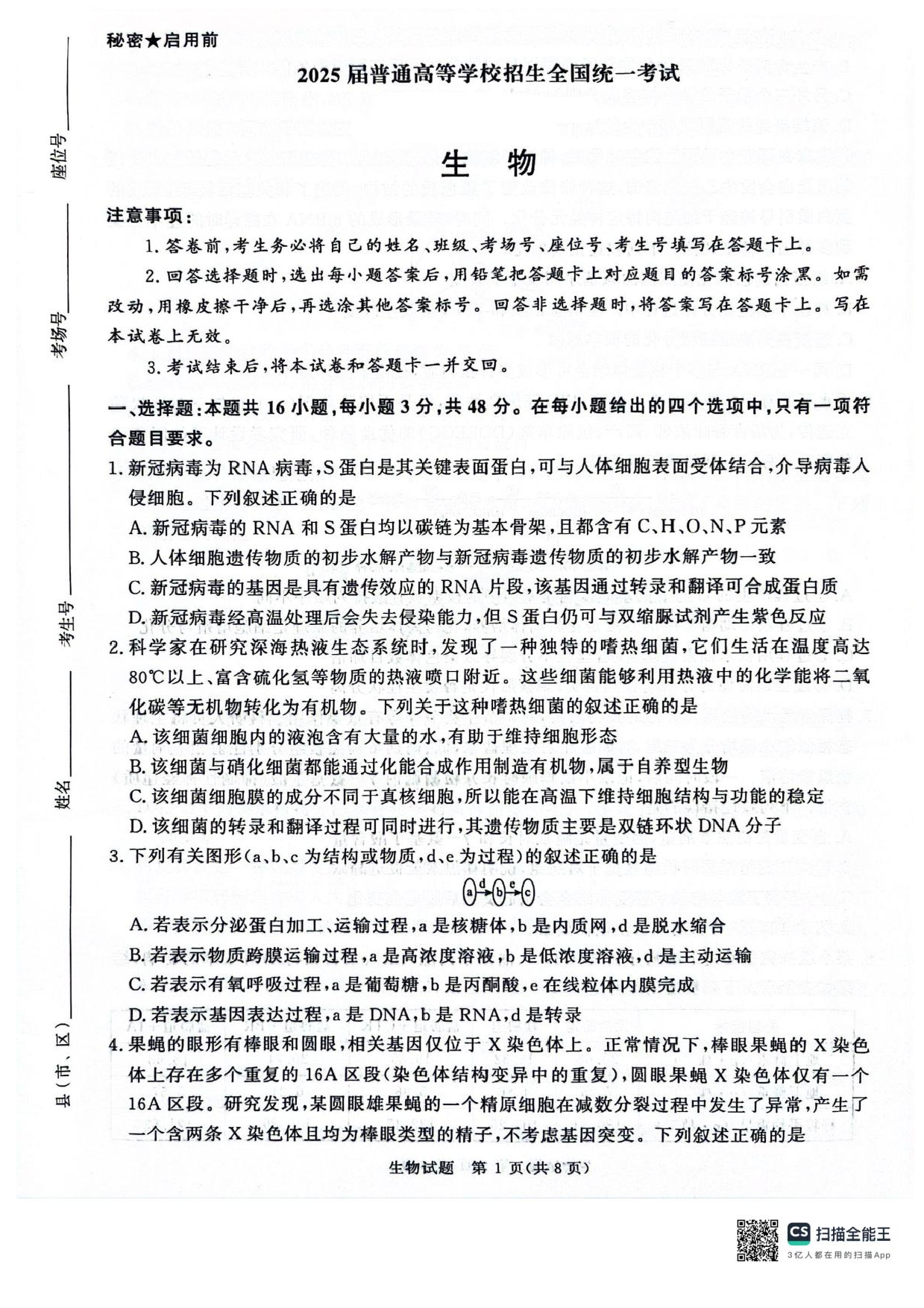 河南省2025届高三青桐鸣3月大联考生物试题+答案.pdf 第1页