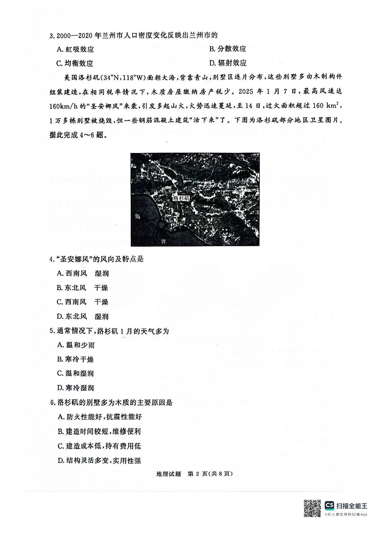 河南省2025届高三青桐鸣3月大联考地理试题+答案.pdf 第2页