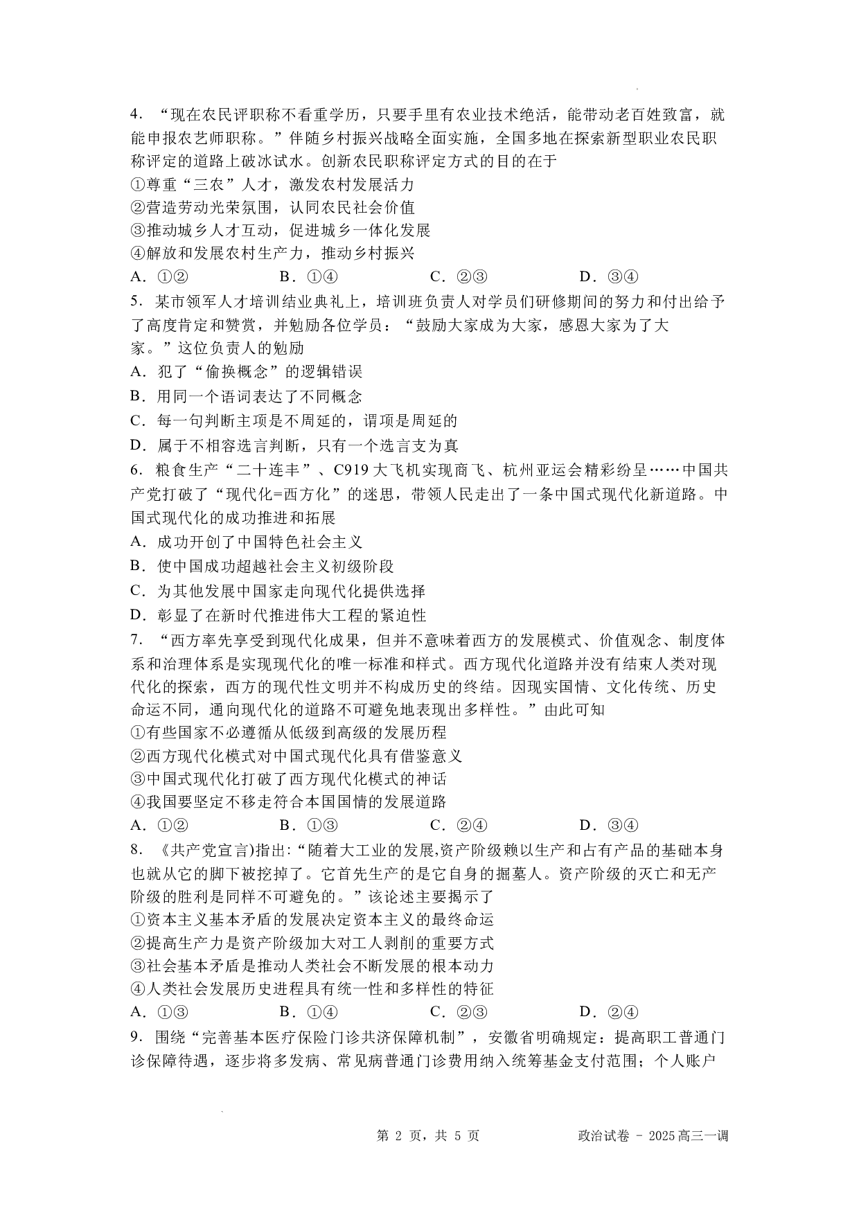 河北省石家庄实验中学2025届高三年级第一次调研考试政治.docx 第2页