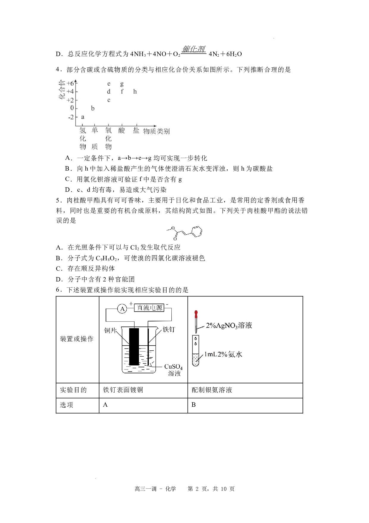 河北省石家庄实验中学2025届高三年级第一次调研考试化学.docx 第2页