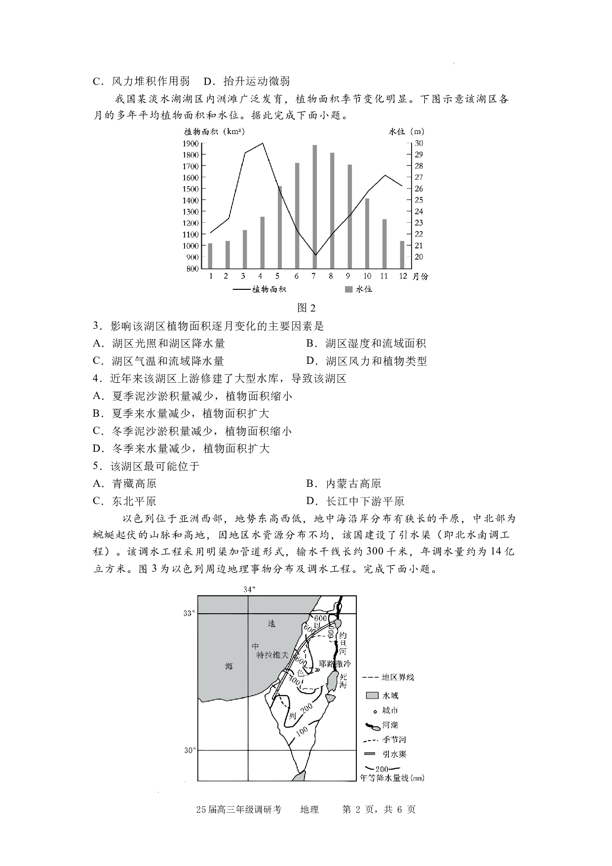 河北省石家庄实验中学2025届高三年级第一次调研考试地理.docx 第2页