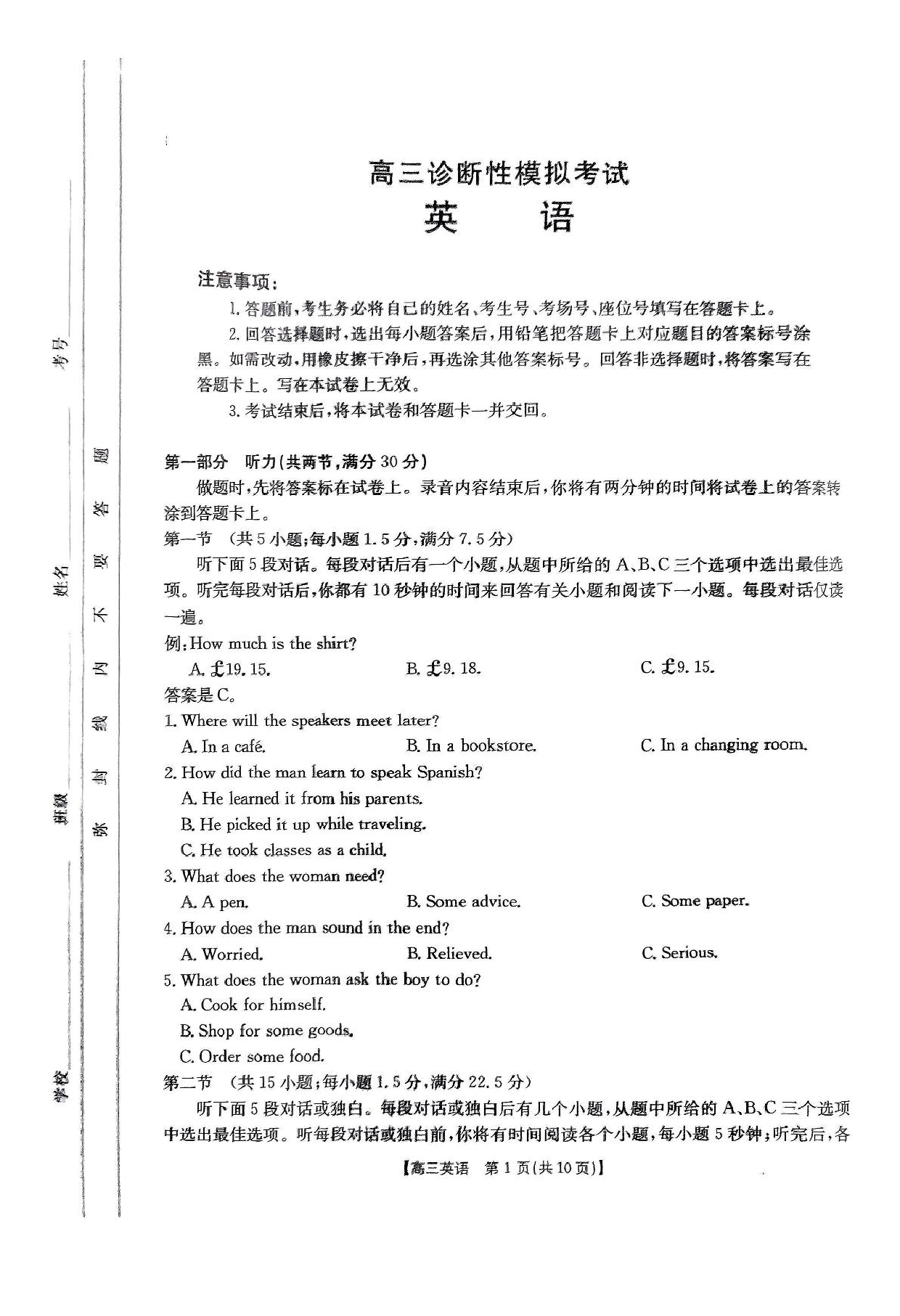河北省金太阳2025届高三3月联考英语+答案.pdf 第1页