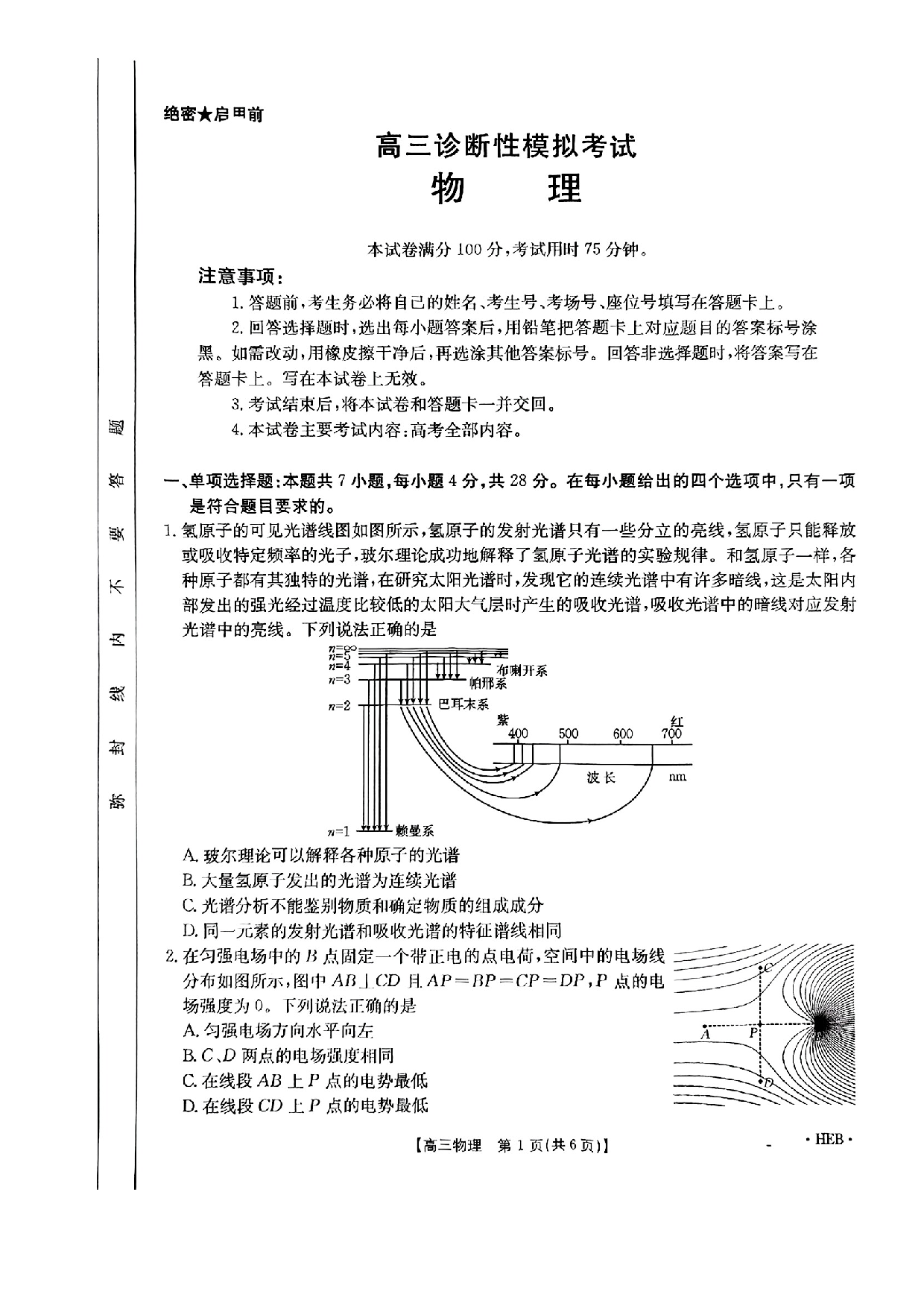 河北省金太阳2025届高三3月联考物理+答案.pdf 第1页
