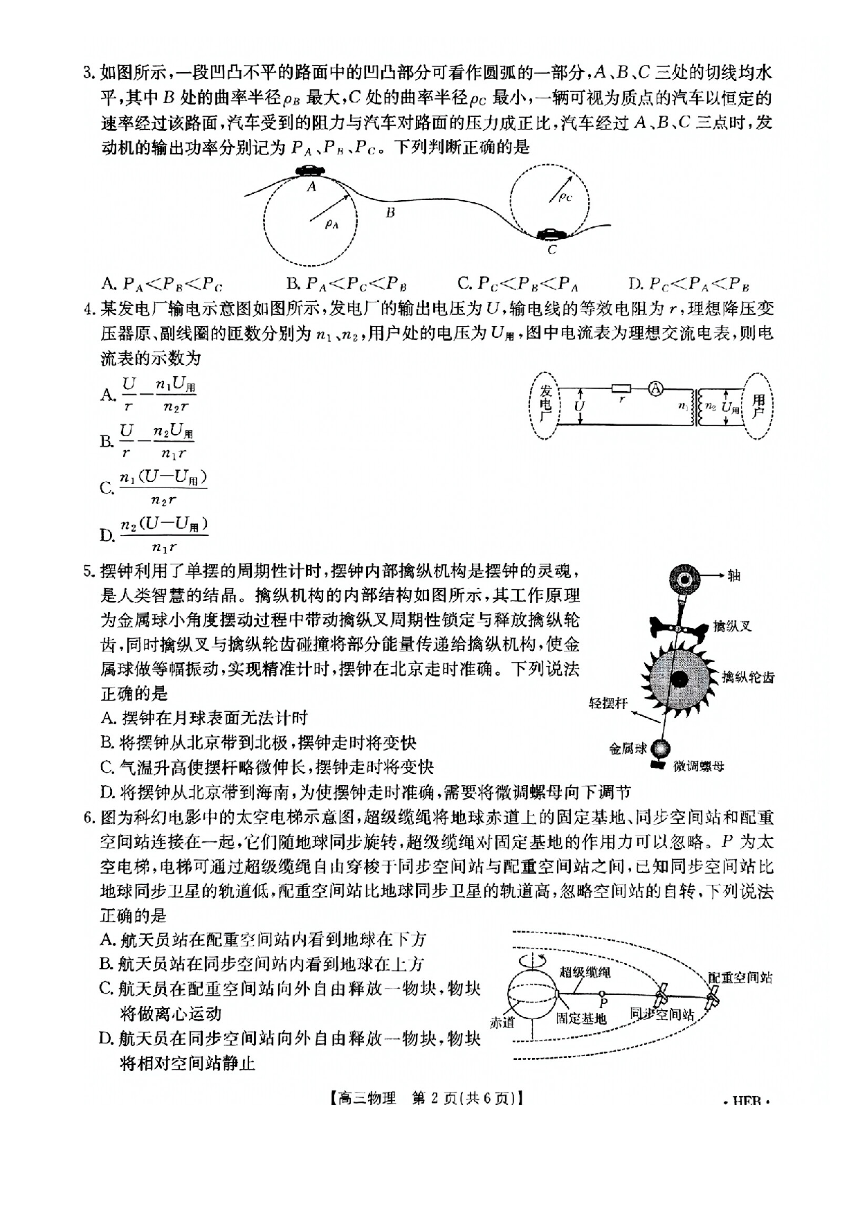 河北省金太阳2025届高三3月联考物理+答案.pdf 第2页