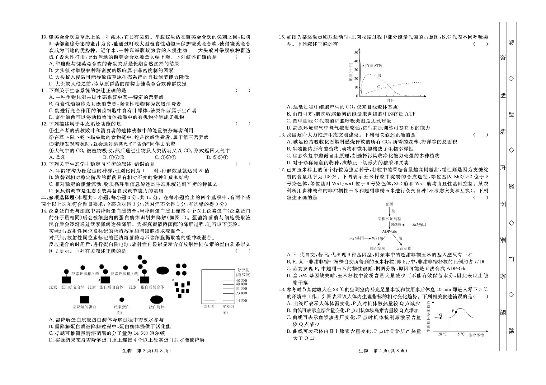 河北省衡中同卷2025届高三下学期综合素质评价（一）生物试题（含答案）.pdf 第2页