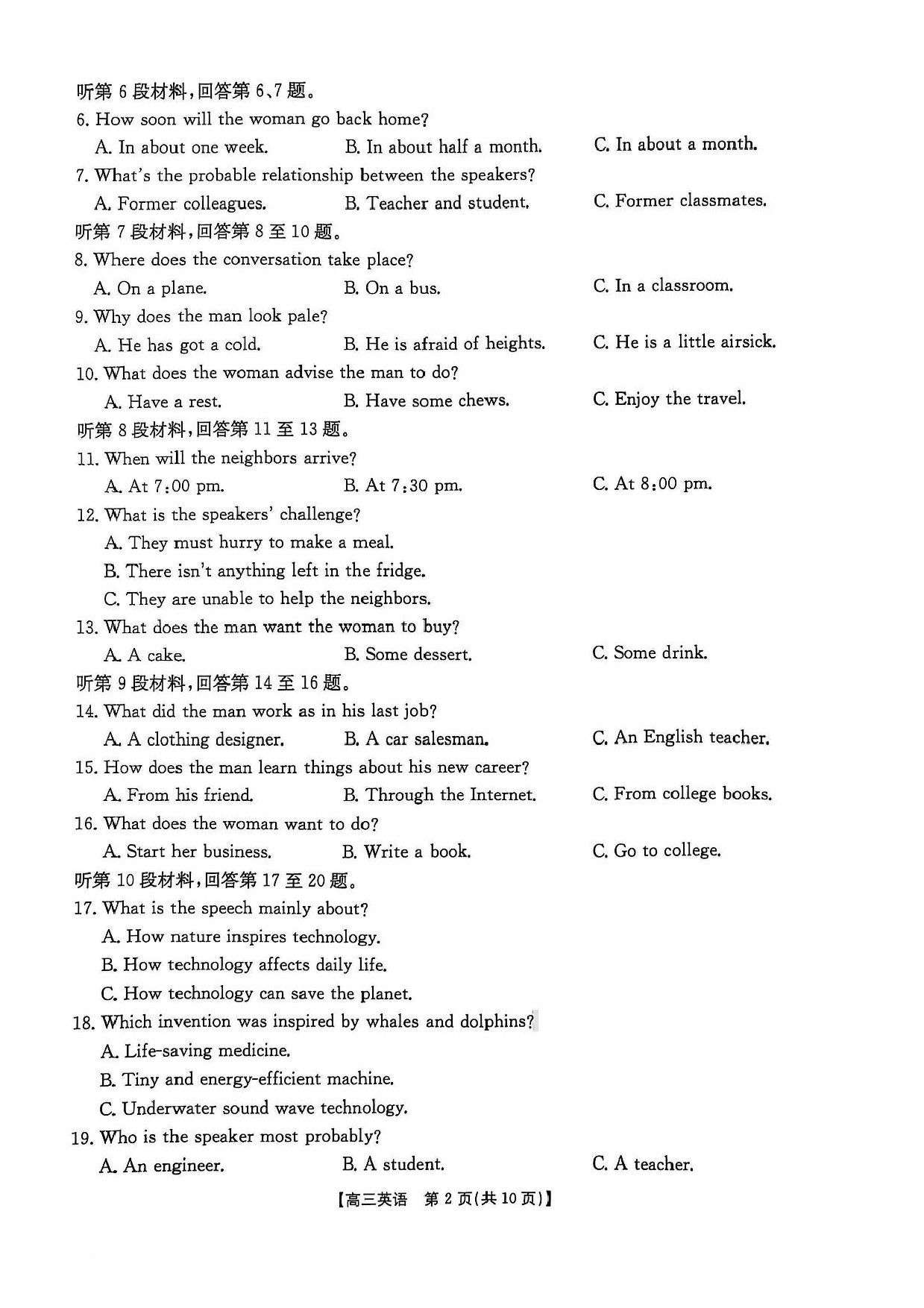 河北省邯郸市2025届高三下学期第三次调研监测英语试卷（含答案）.pdf 第2页