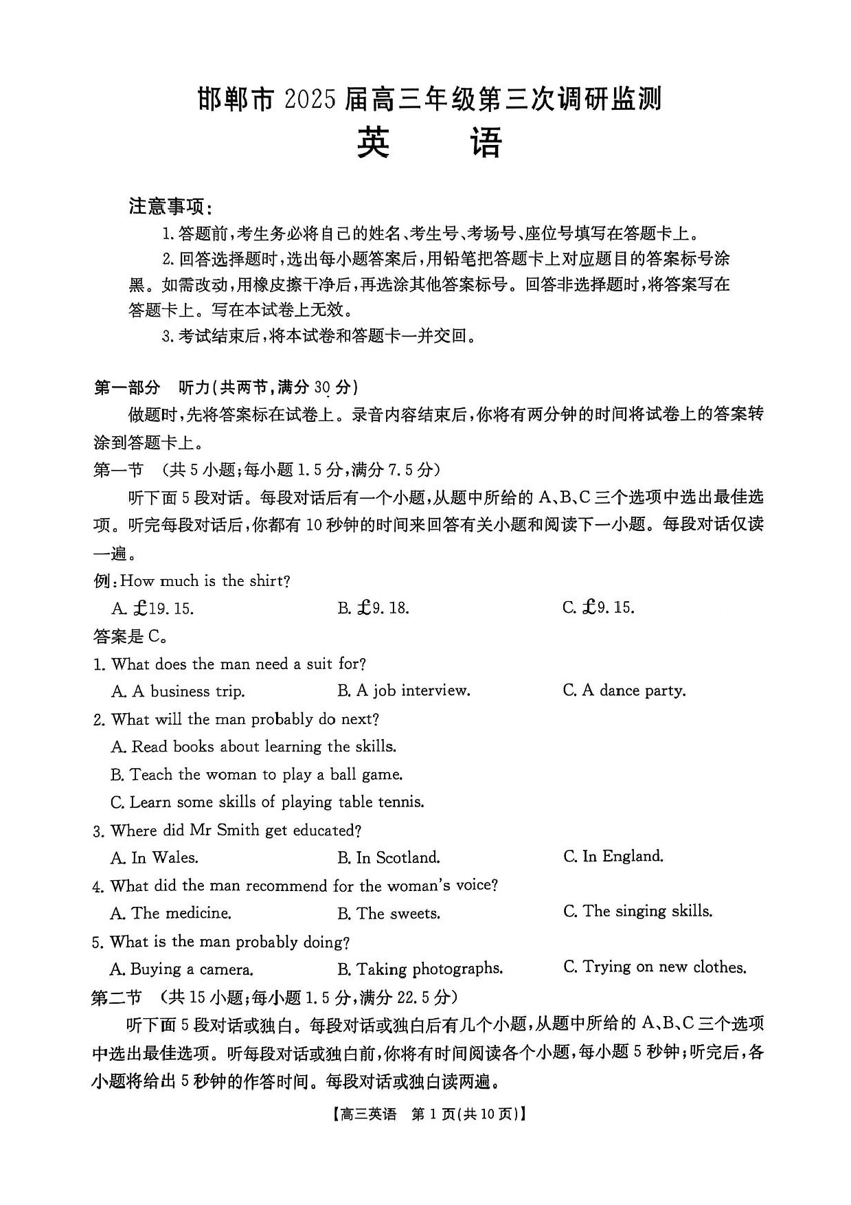 河北省邯郸市2025届高三下学期第三次调研监测英语试卷（含答案）.pdf 第1页