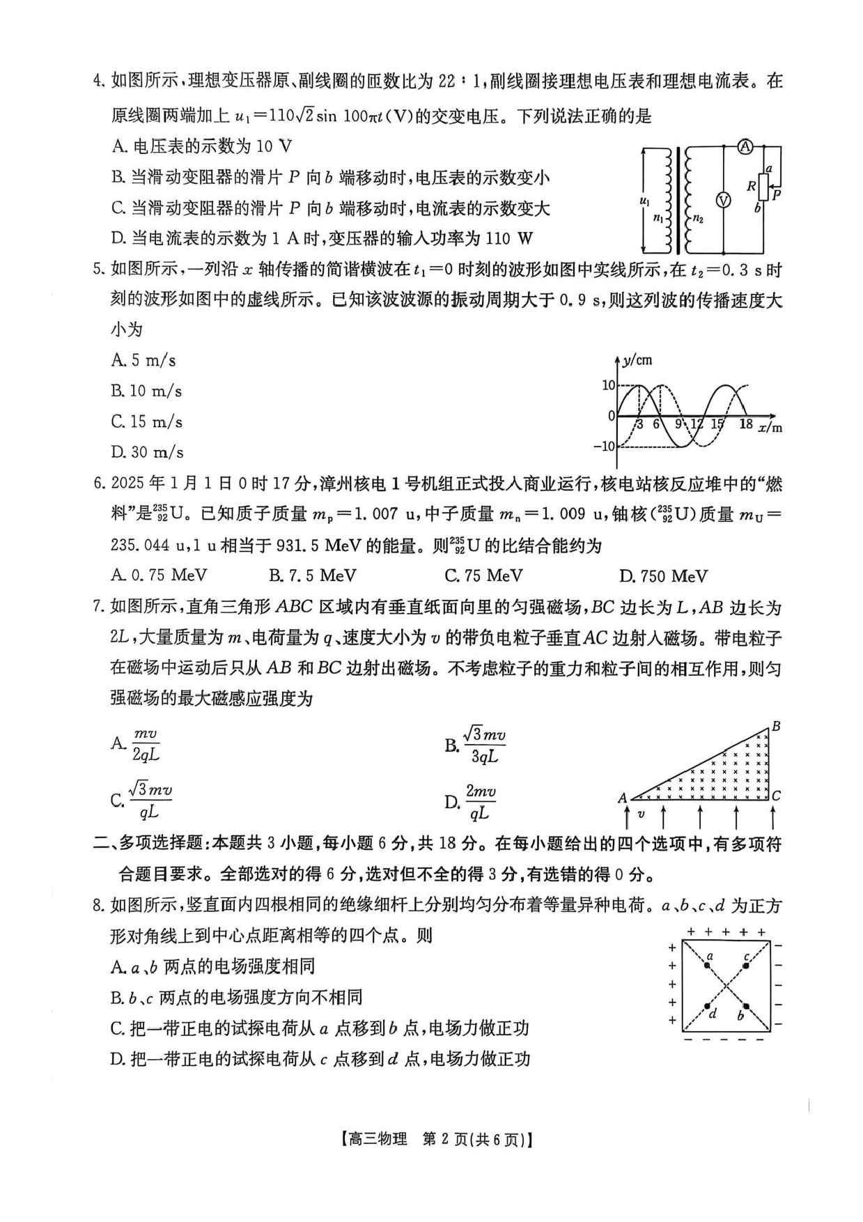 河北省邯郸市2025届高三下学期第三次调研监测物理试卷（含答案）.pdf 第2页