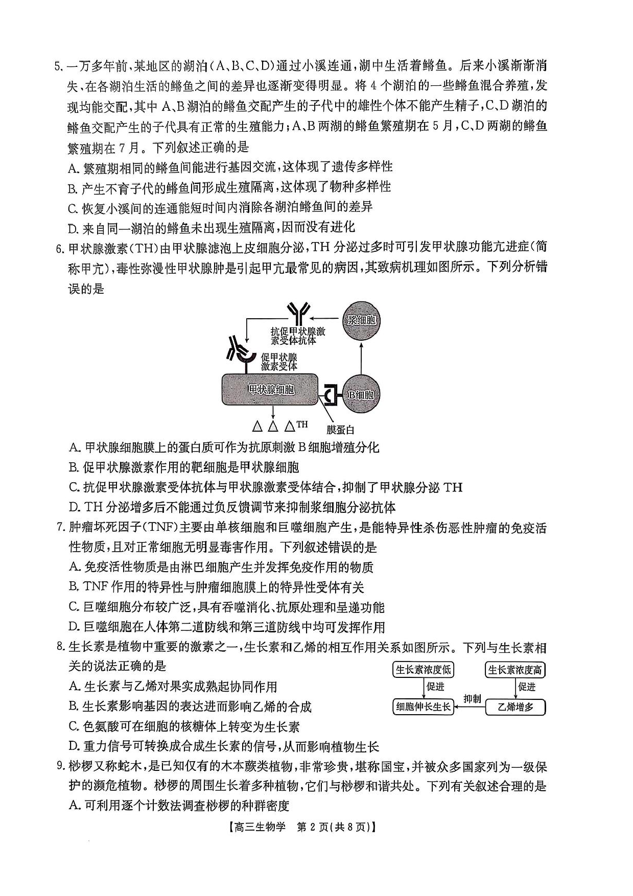 河北省邯郸市2025届高三下学期第三次调研监测生物试卷（含答案）.pdf 第2页