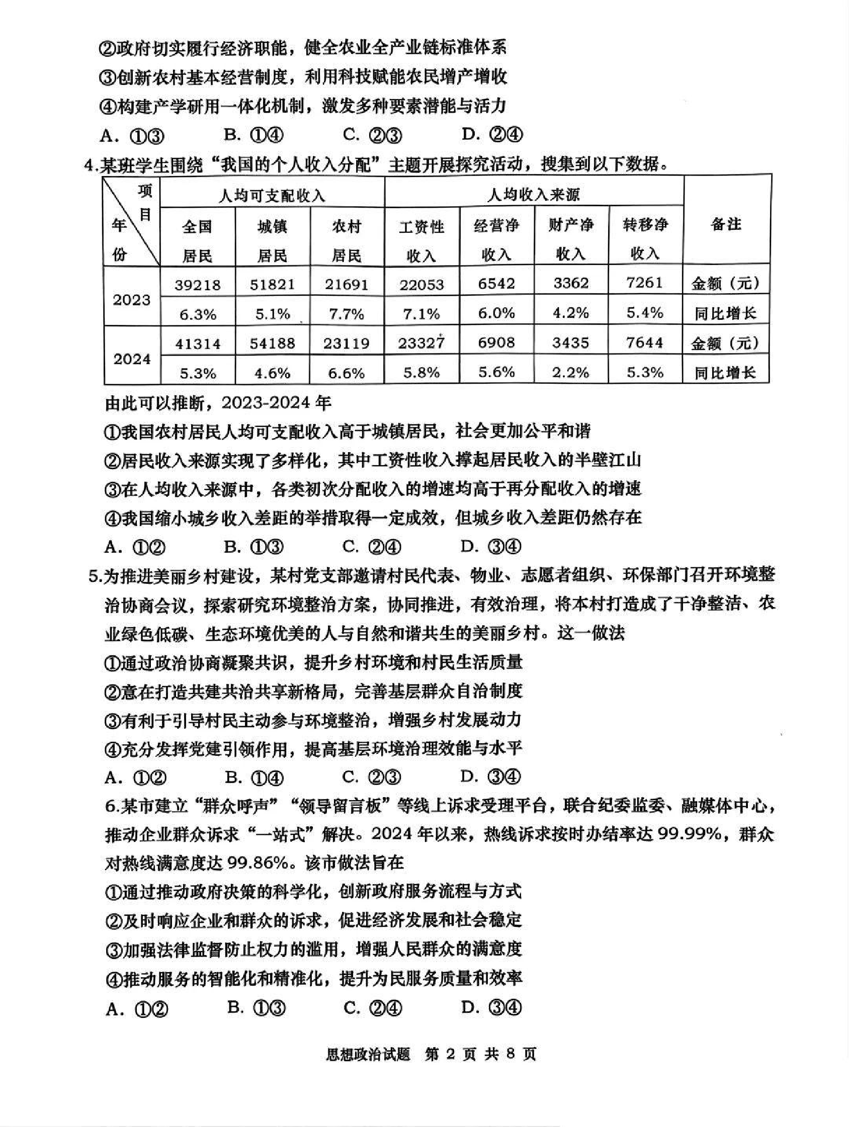 山东2025届高三青岛一模政治试题及答案.pdf 第2页