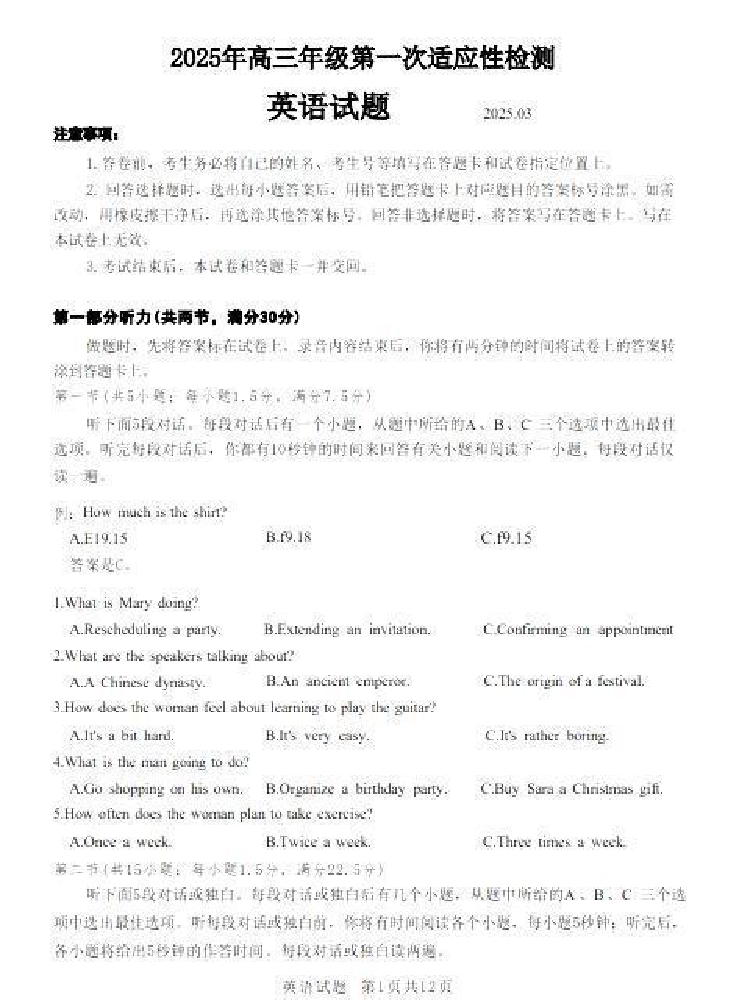 山东2025届高三青岛一模英语试题及答案.pdf 第1页