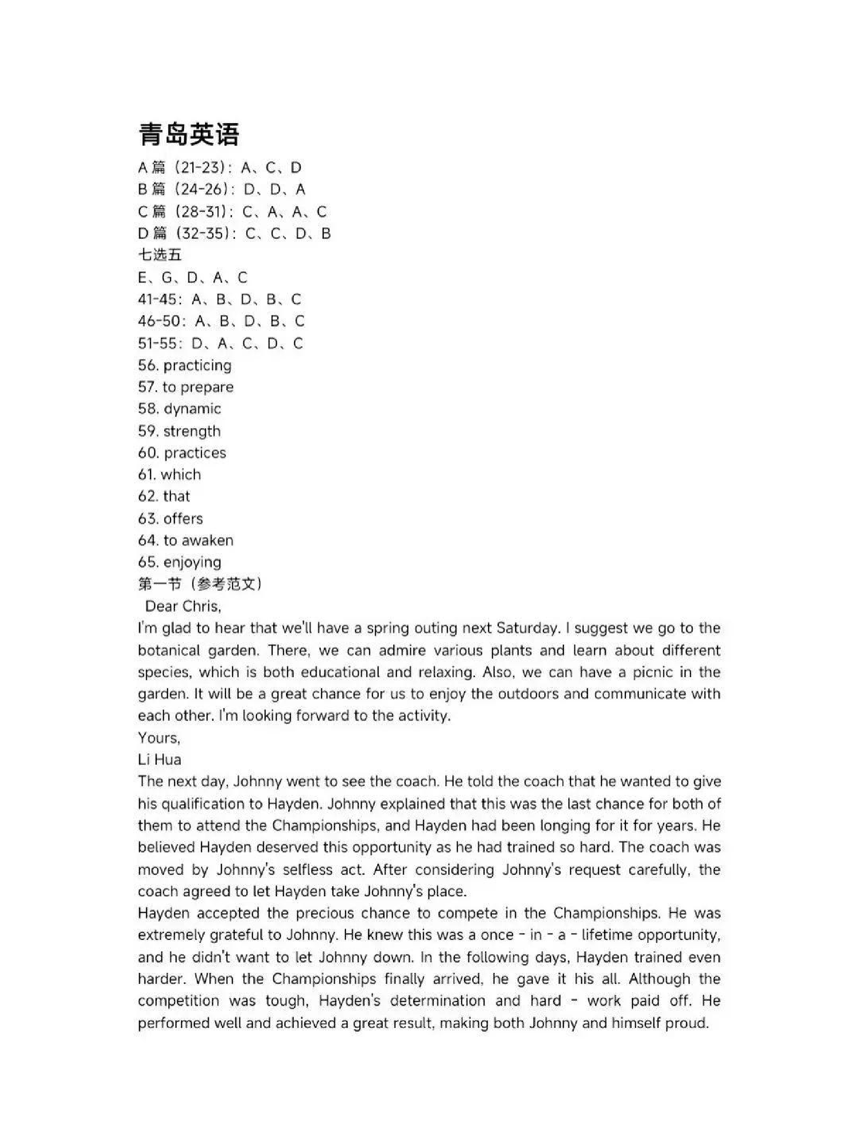 山东2025届高三青岛一模英语答案.pdf 第1页