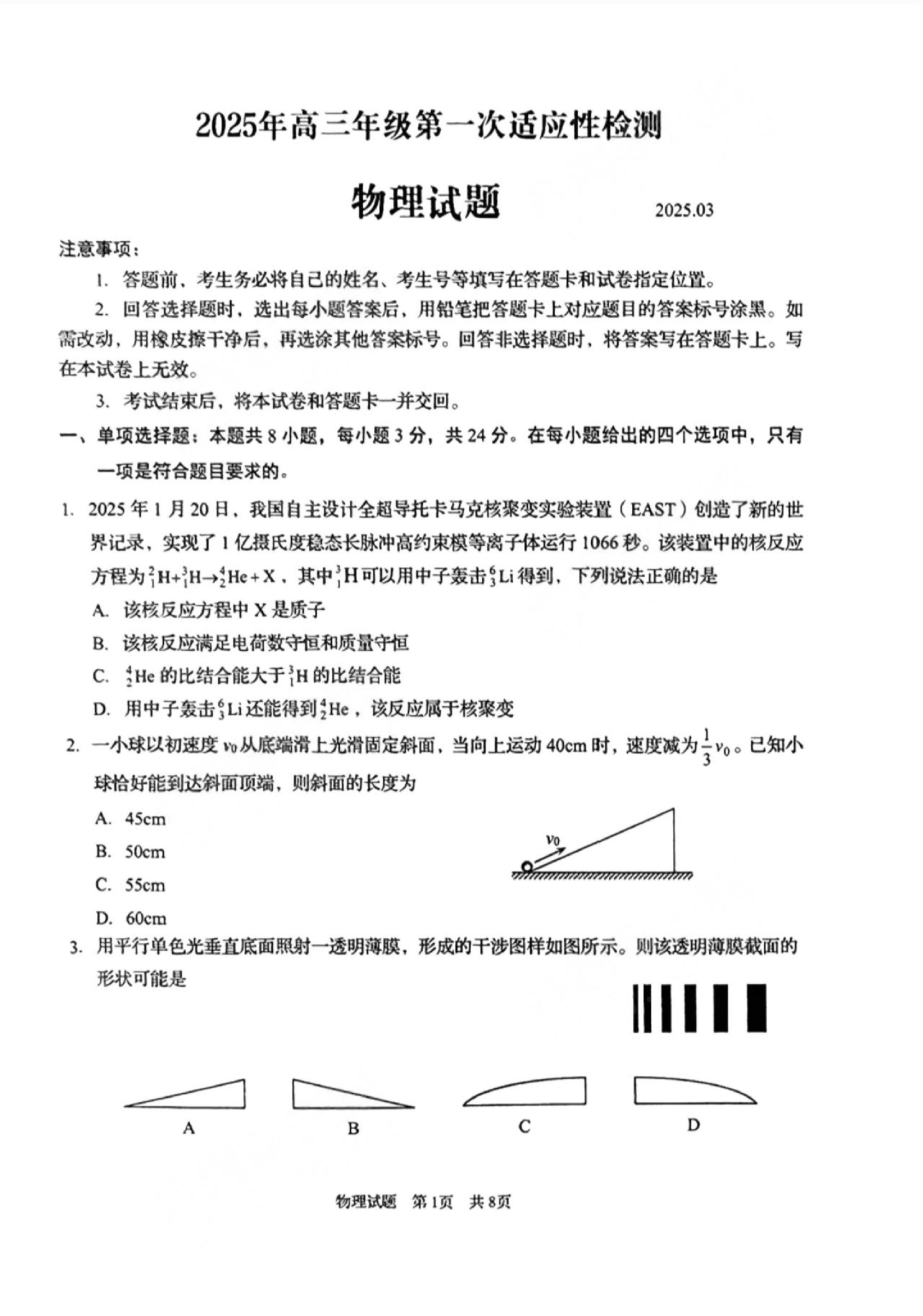 山东2025届高三青岛一模物理试题.pdf 第1页