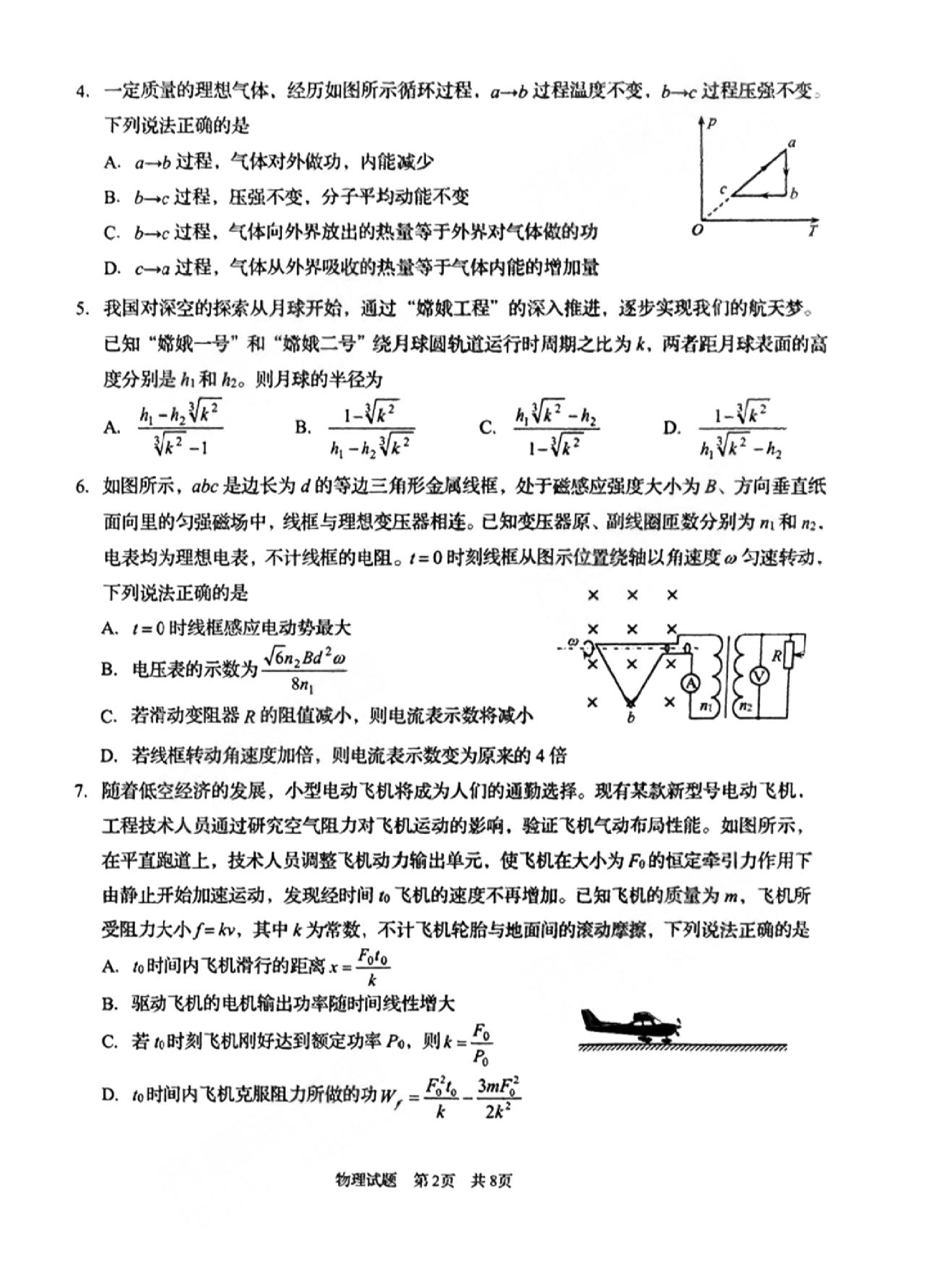 山东2025届高三青岛一模物理试题.pdf 第2页
