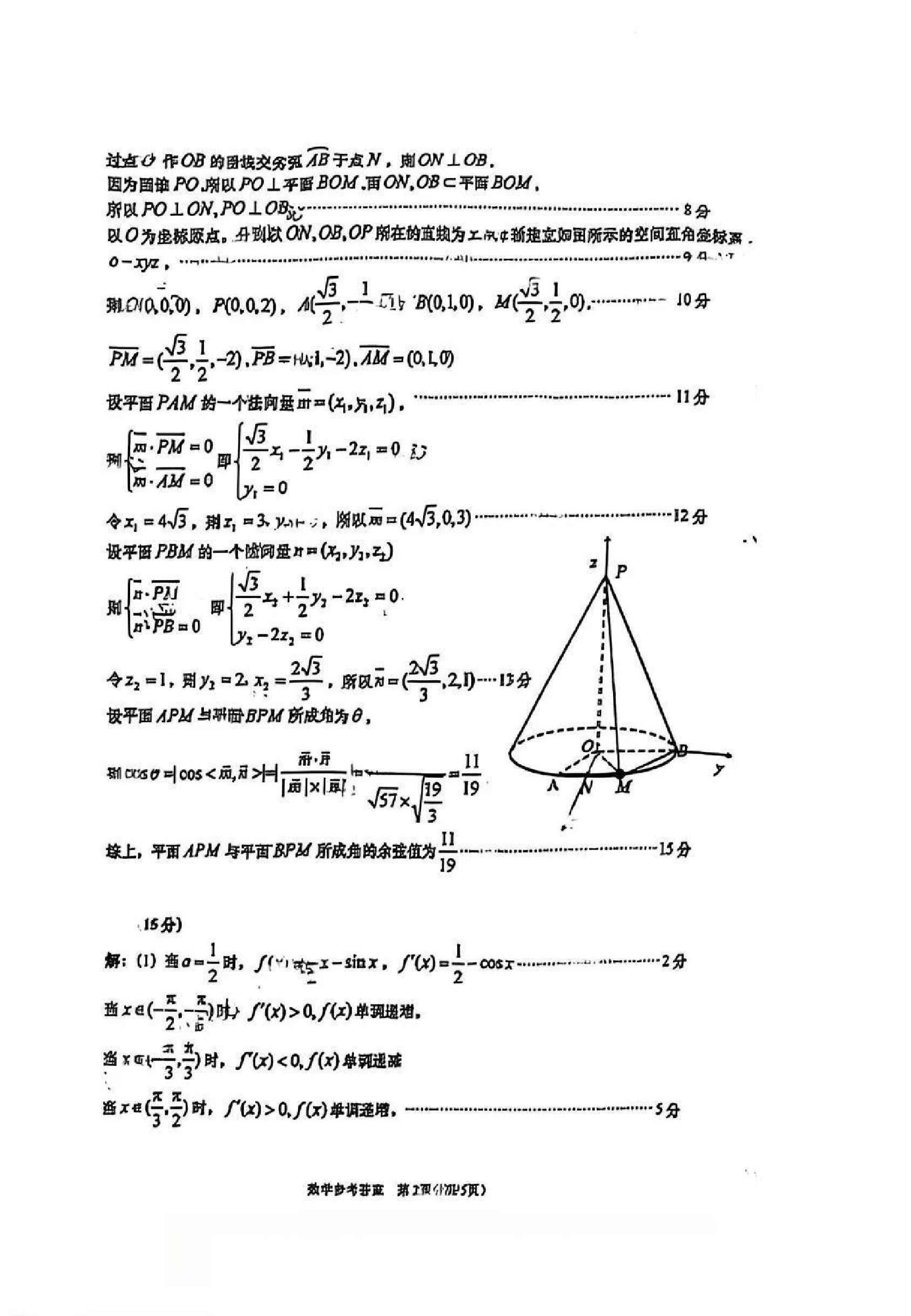 山东2025届高三青岛一模数学答案.pdf 第2页