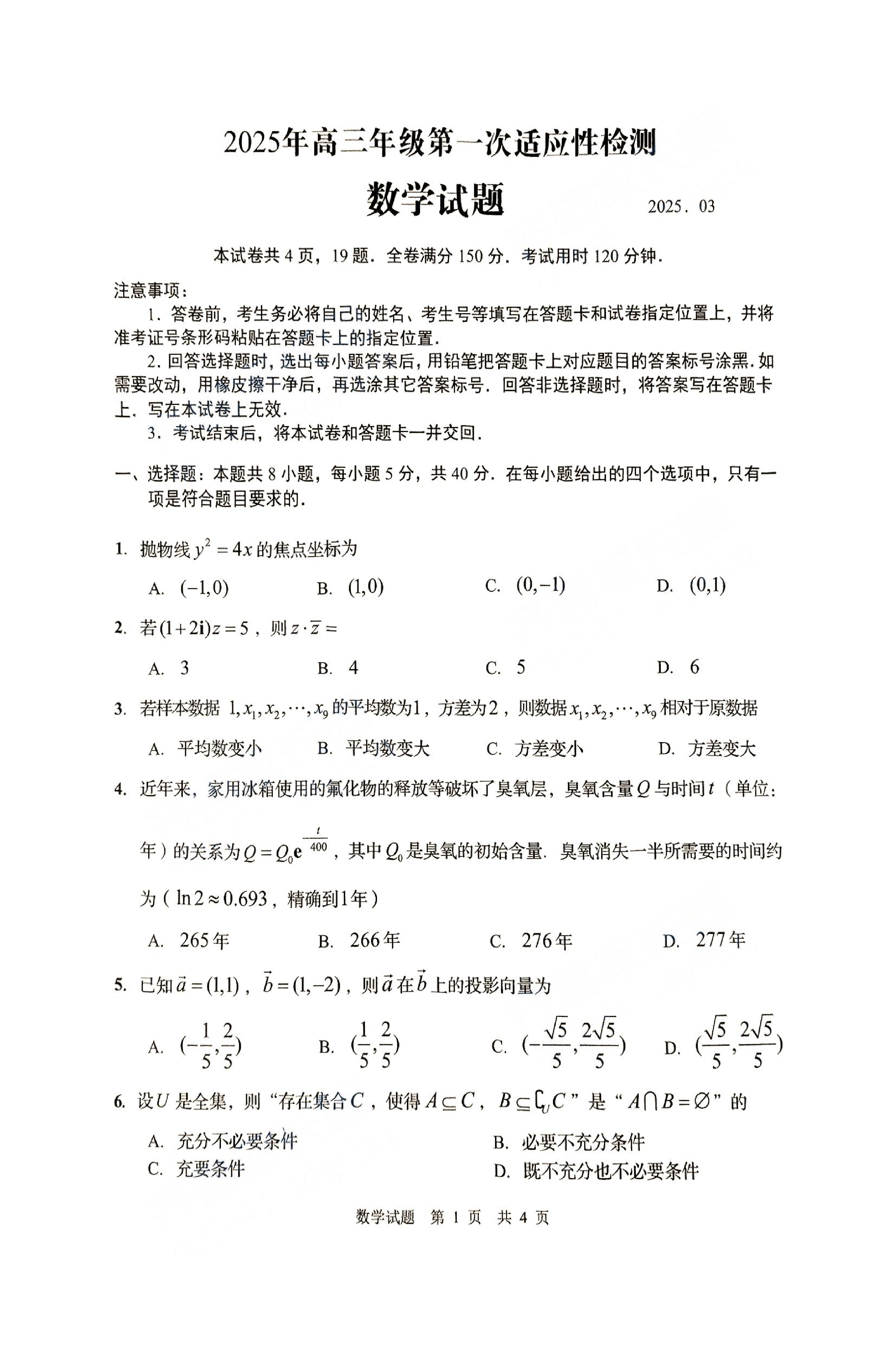 山东2025届高三青岛一模数学试题.pdf 第1页