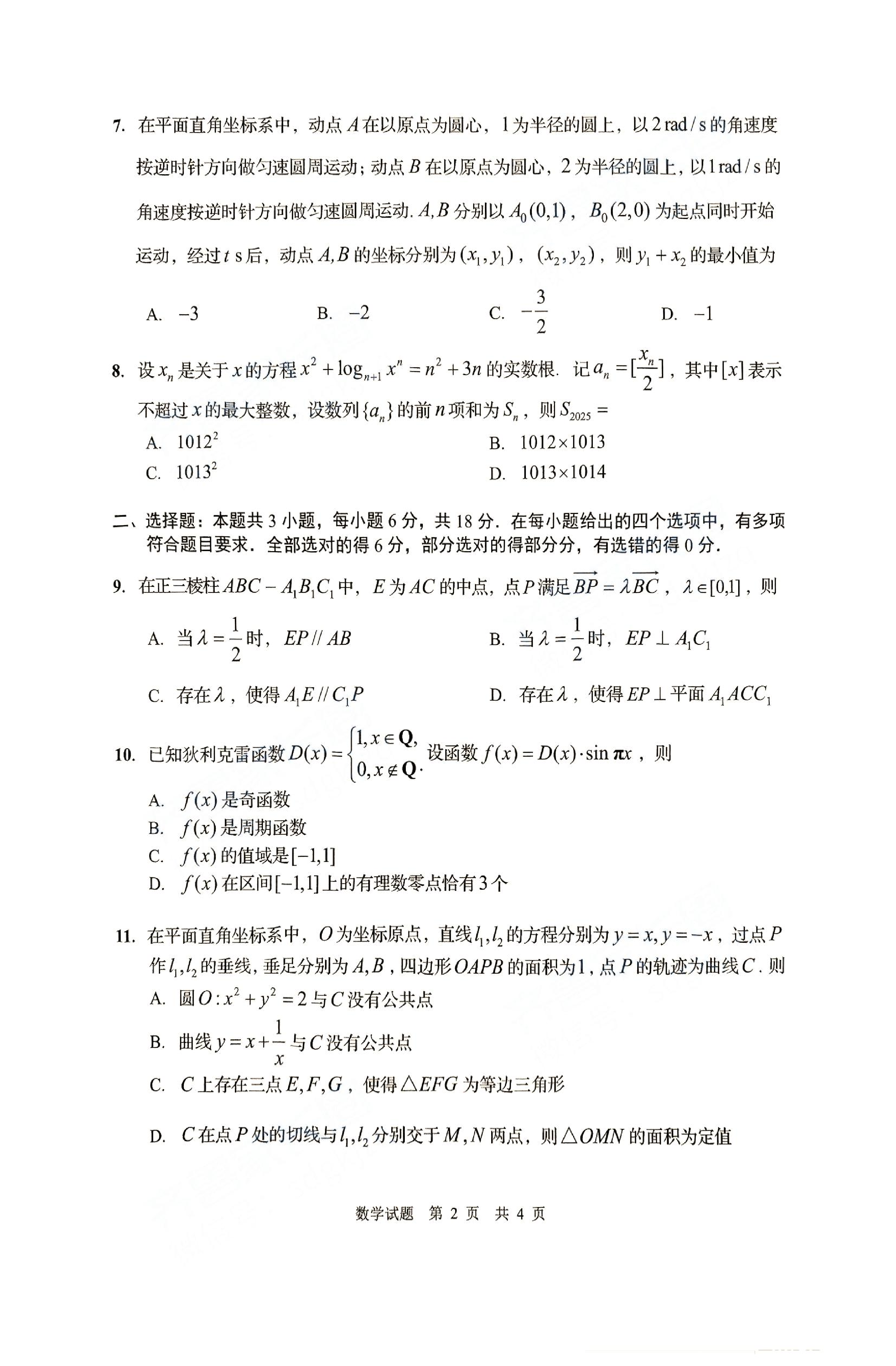 山东2025届高三青岛一模数学试题.pdf 第2页