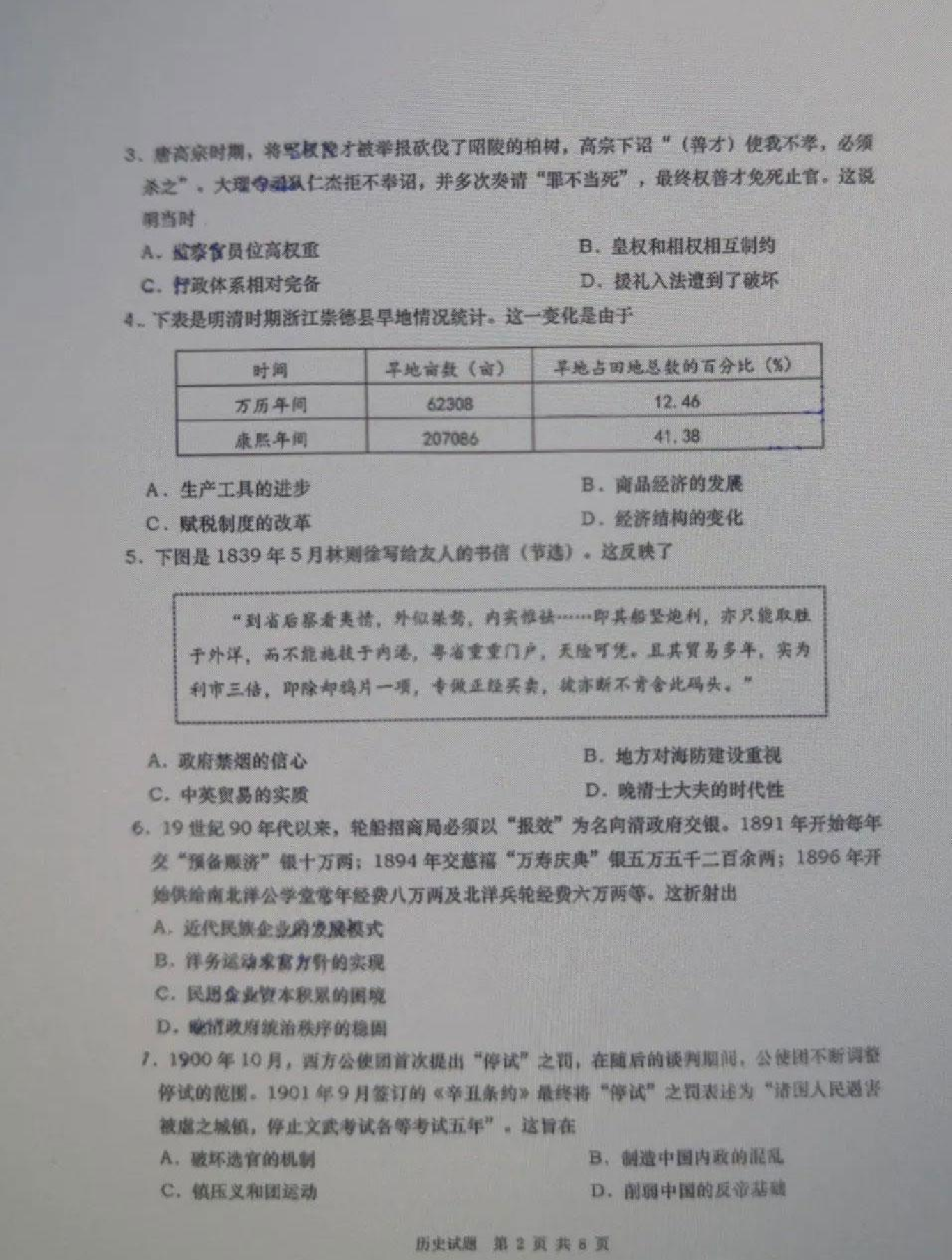 山东2025届高三青岛一模历史试题及答案.pdf 第2页