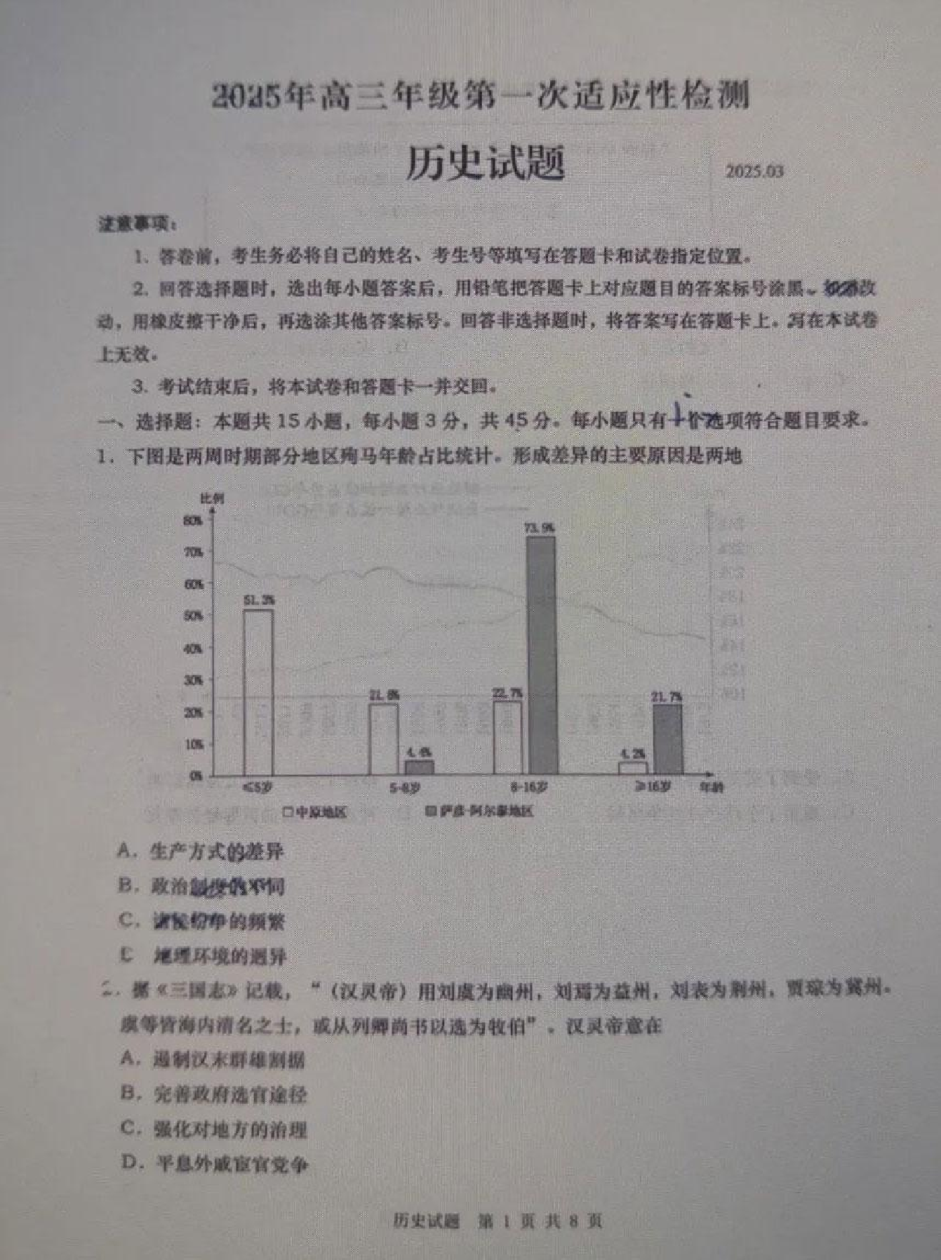 山东2025届高三青岛一模历史试题及答案.pdf 第1页