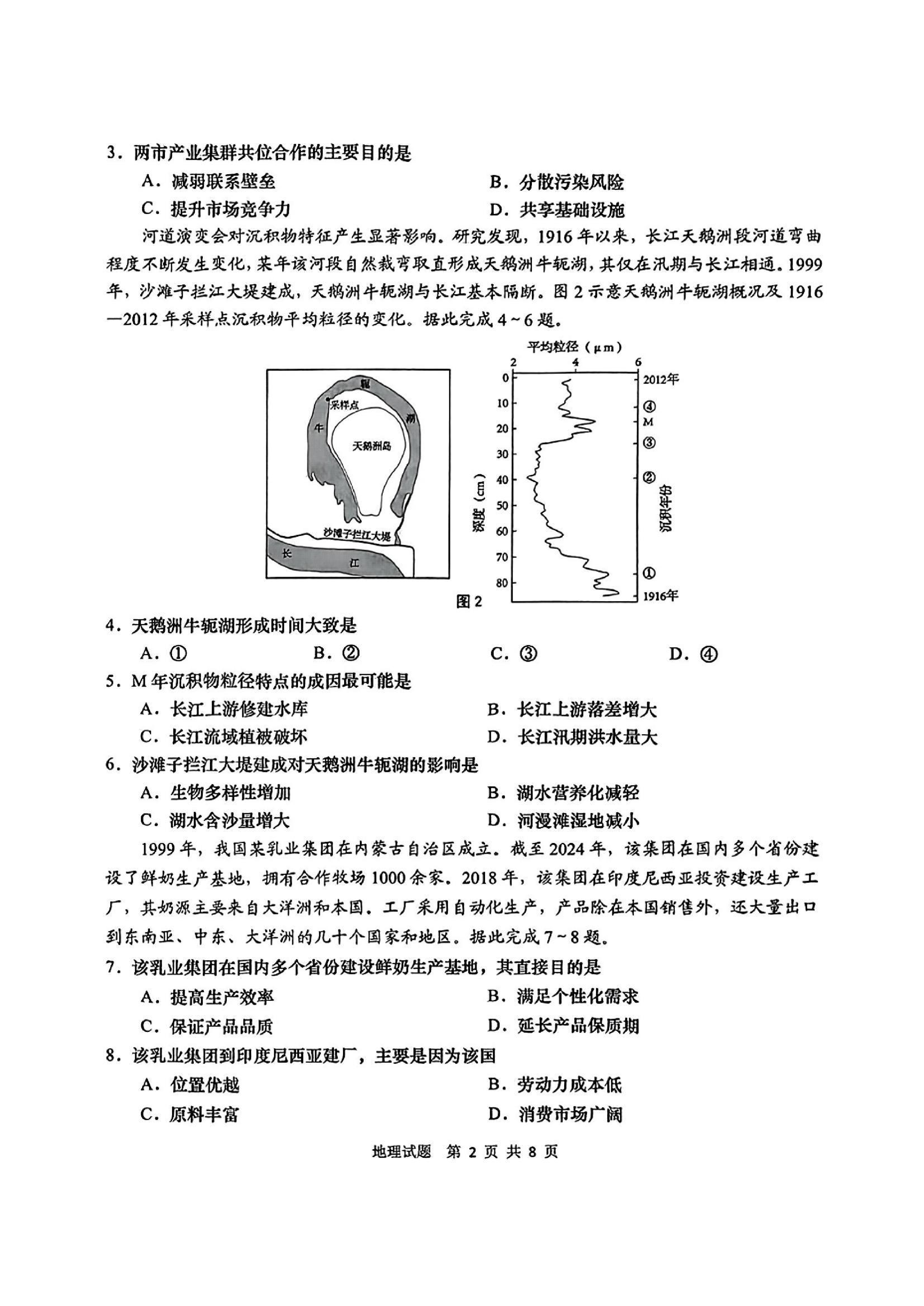 山东2025届高三青岛一模地理试题.pdf 第2页