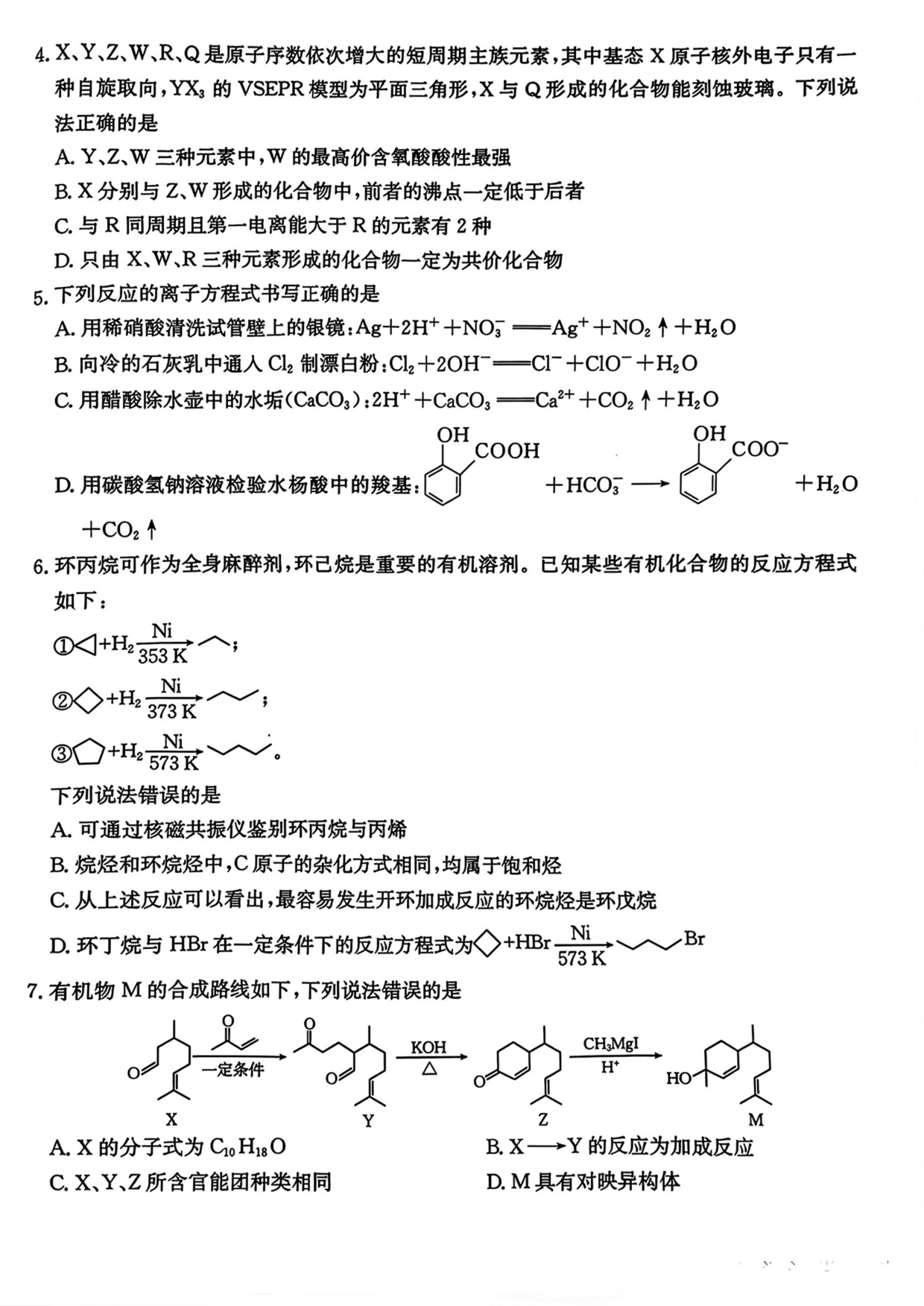 河北省邯郸市2025届高三下学期第三次调研监测化学试卷（含答案）.pdf 第2页
