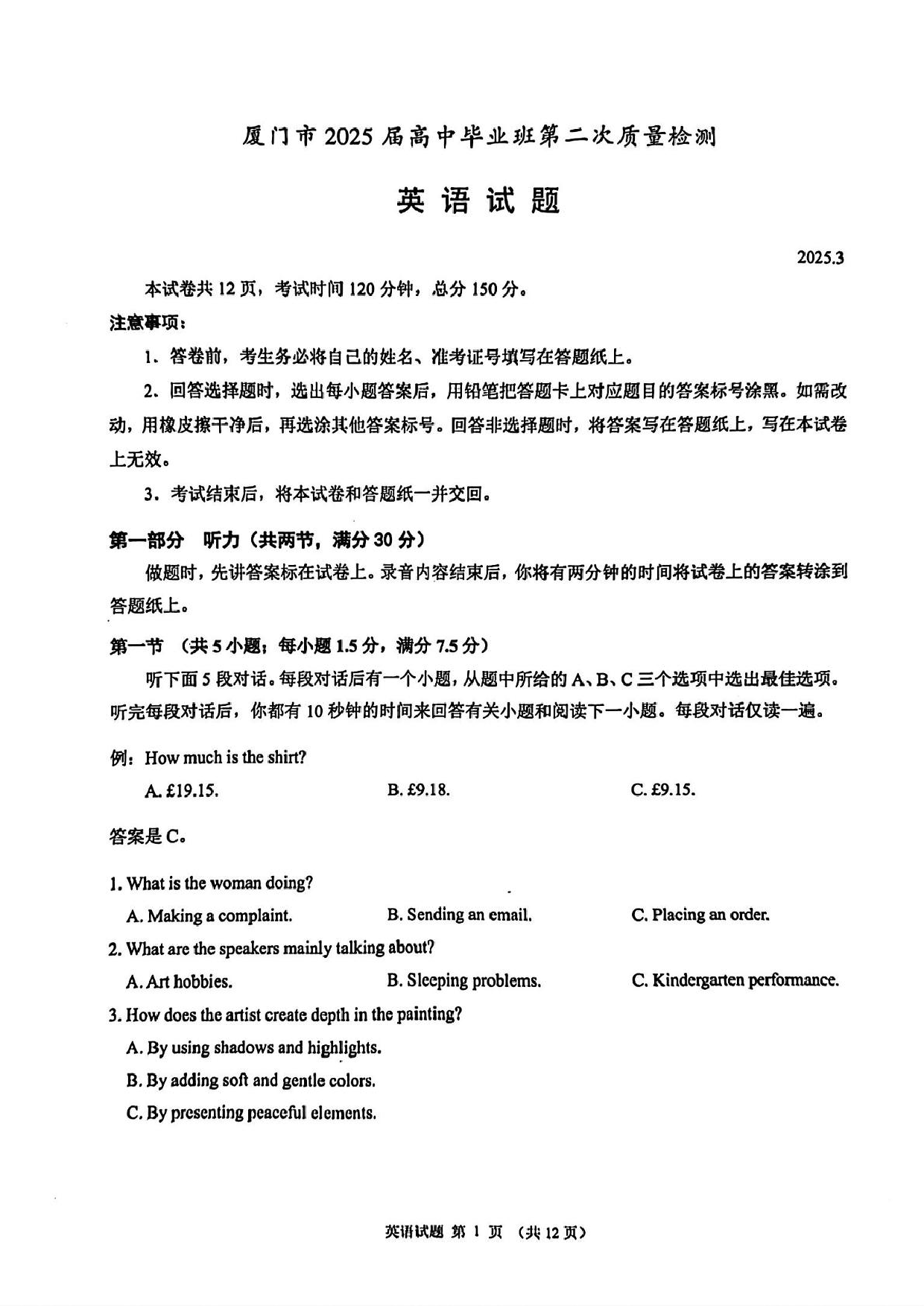厦门市2025届高三毕业班第二次质量检测英语试题（含答案）.pdf 第1页