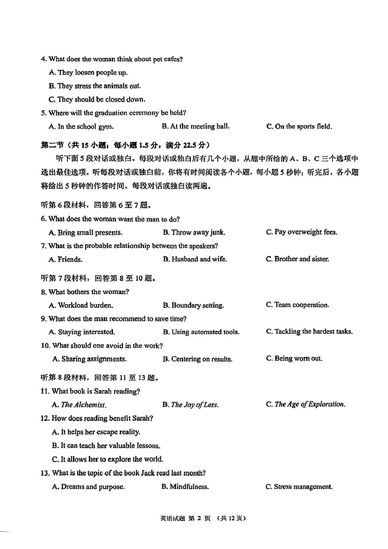 厦门市2025届高三毕业班第二次质量检测英语试题（含答案）.pdf 第2页