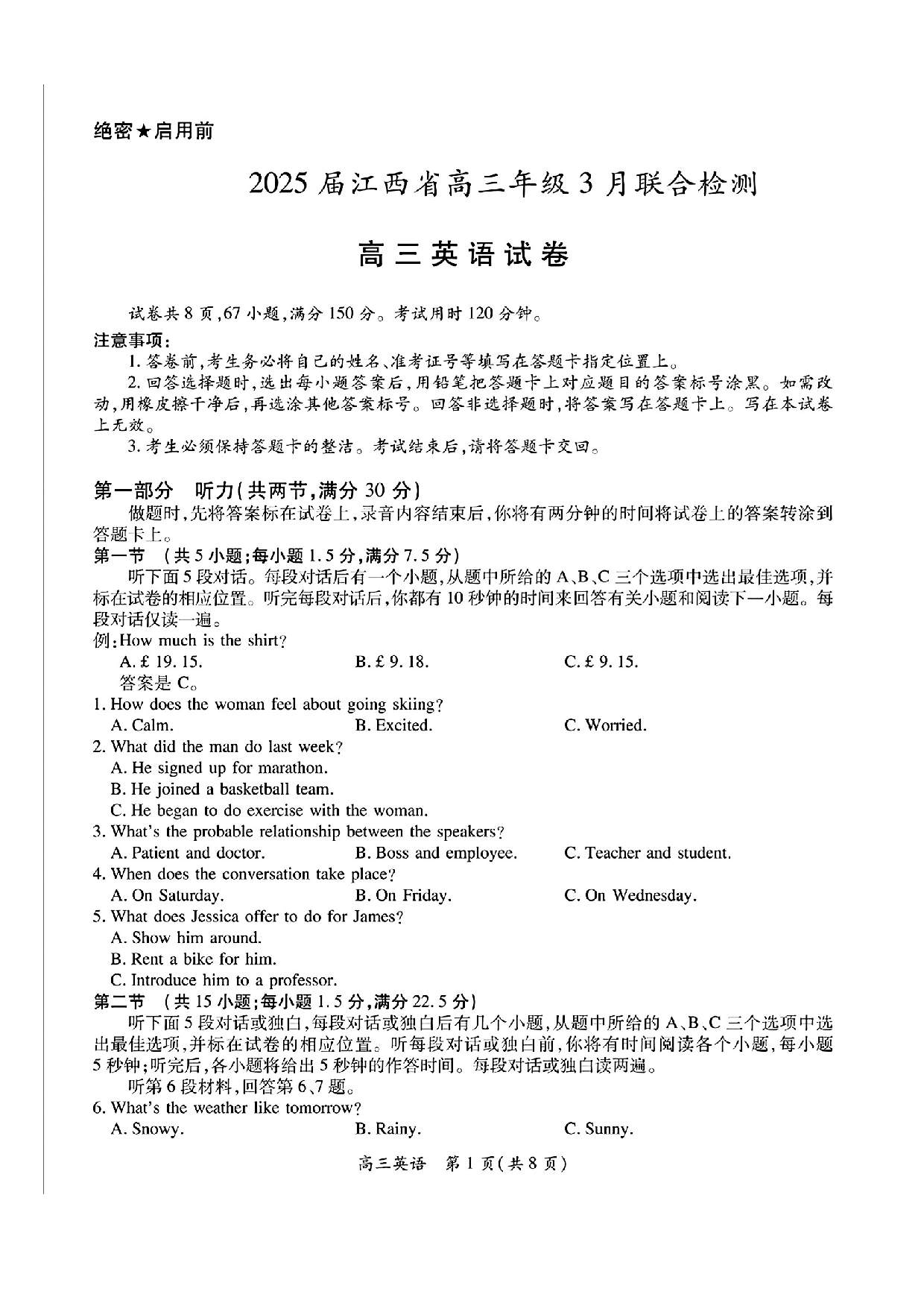 江西稳派智慧上进联考2025届高三二轮总复习阶段检测英语.pdf 第1页