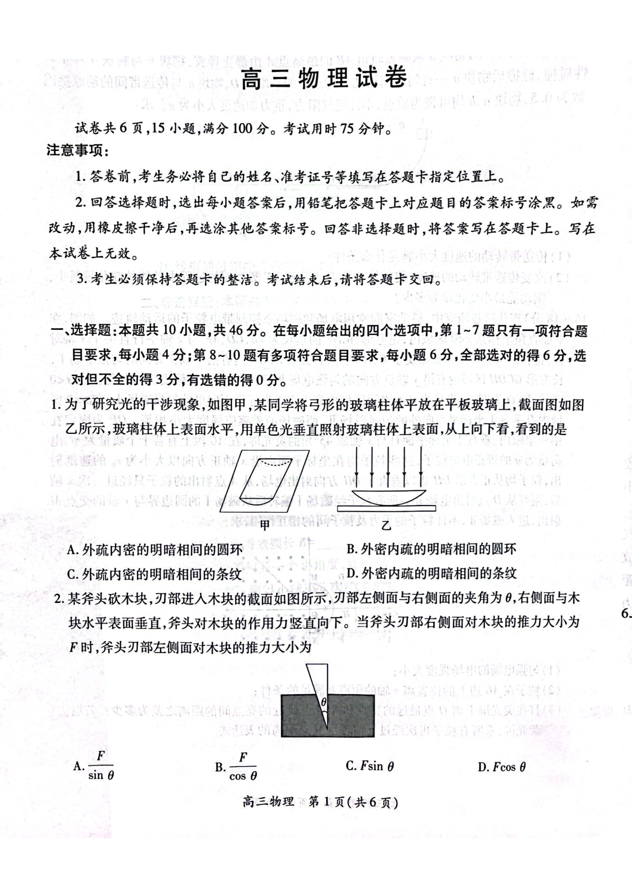江西稳派智慧上进联考2025届高三二轮总复习阶段检测物理试卷.pdf 第1页