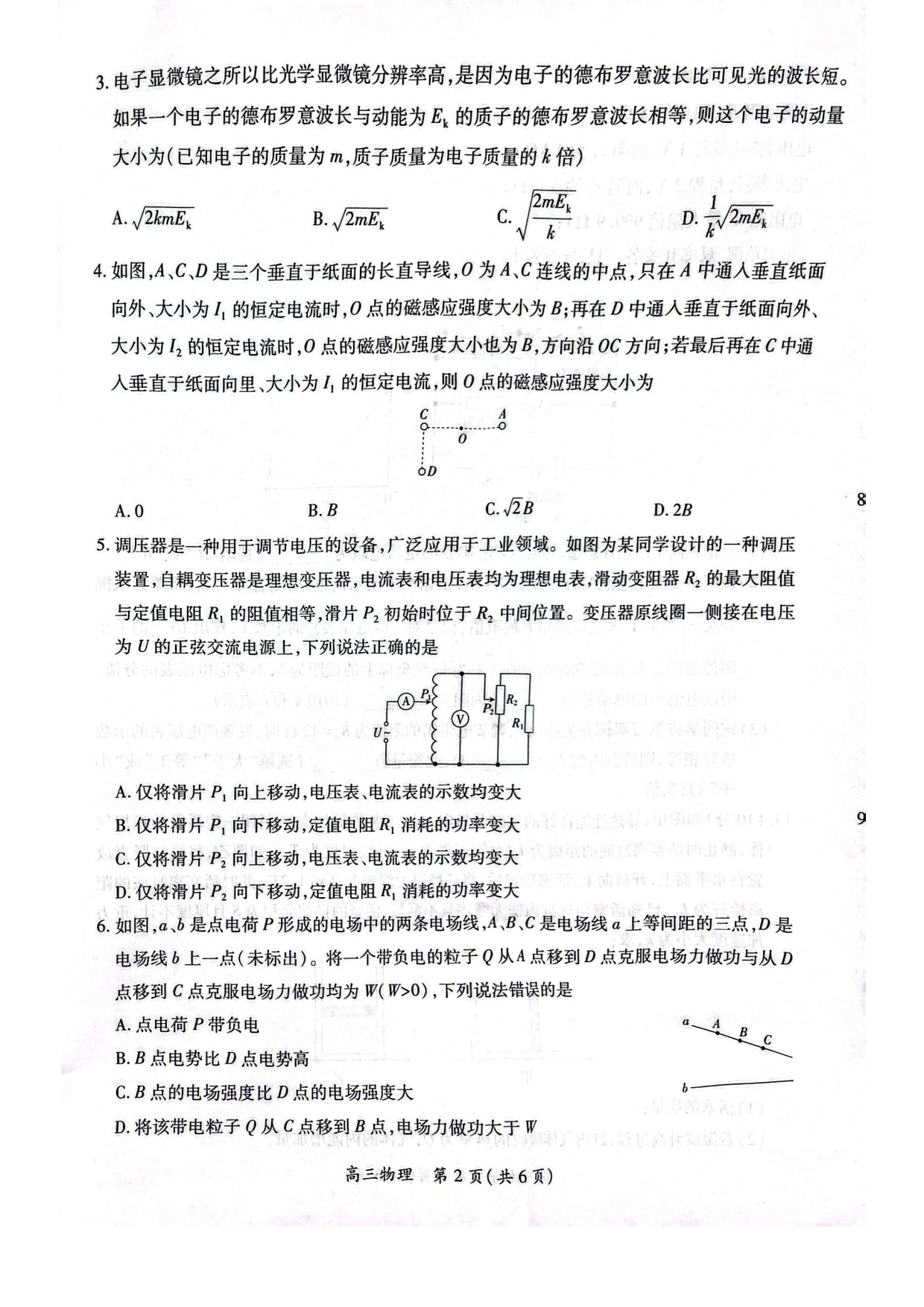 江西稳派智慧上进联考2025届高三二轮总复习阶段检测物理试卷.pdf 第2页