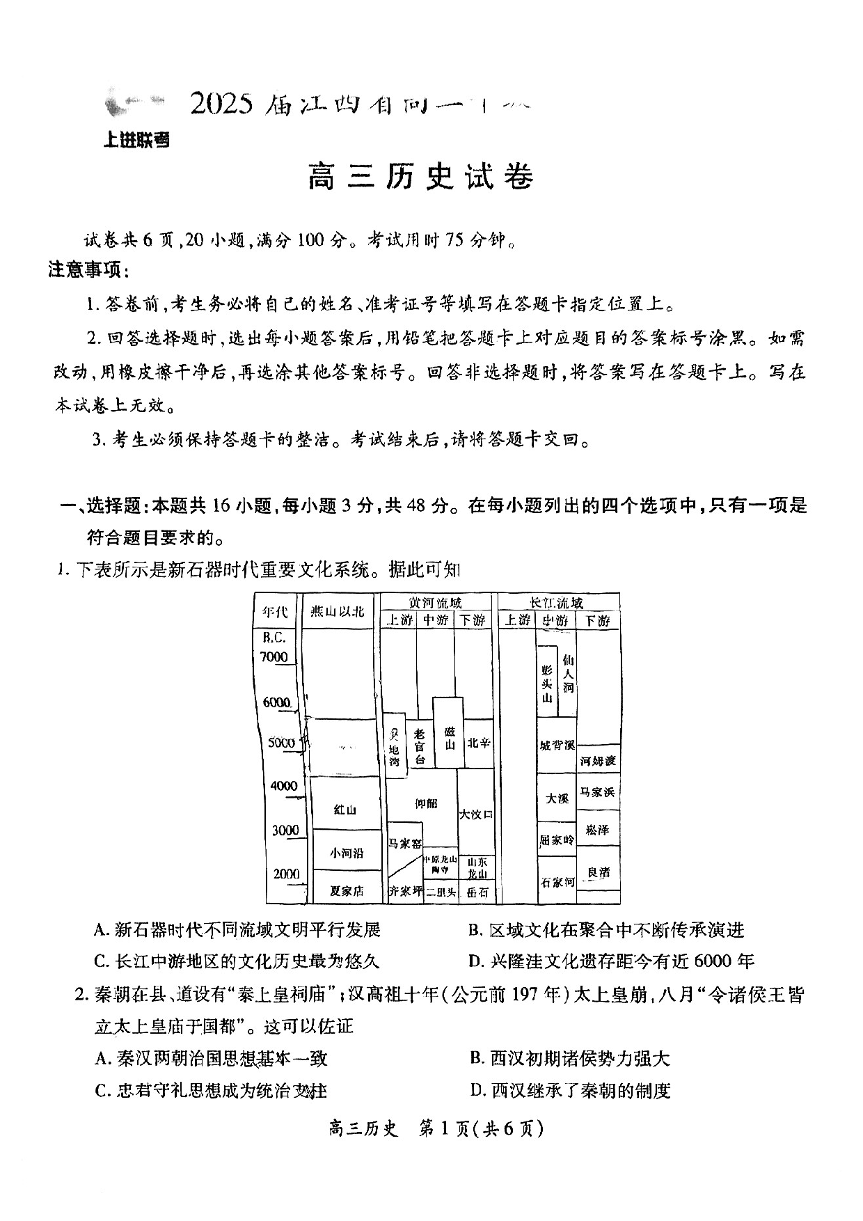 江西稳派智慧上进联考2025届高三二轮总复习阶段检测历史试卷.pdf 第1页