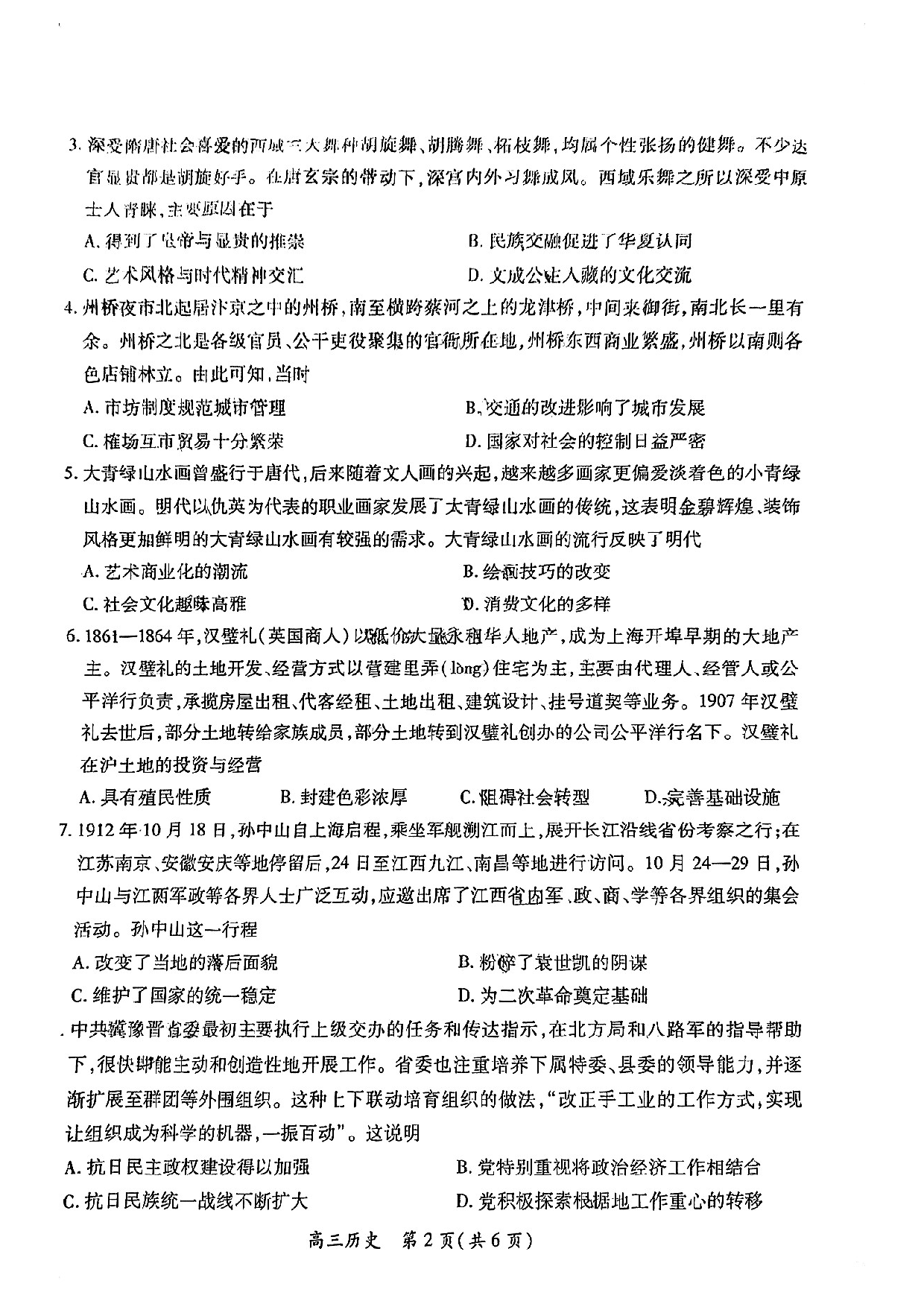 江西稳派智慧上进联考2025届高三二轮总复习阶段检测历史试卷.pdf 第2页