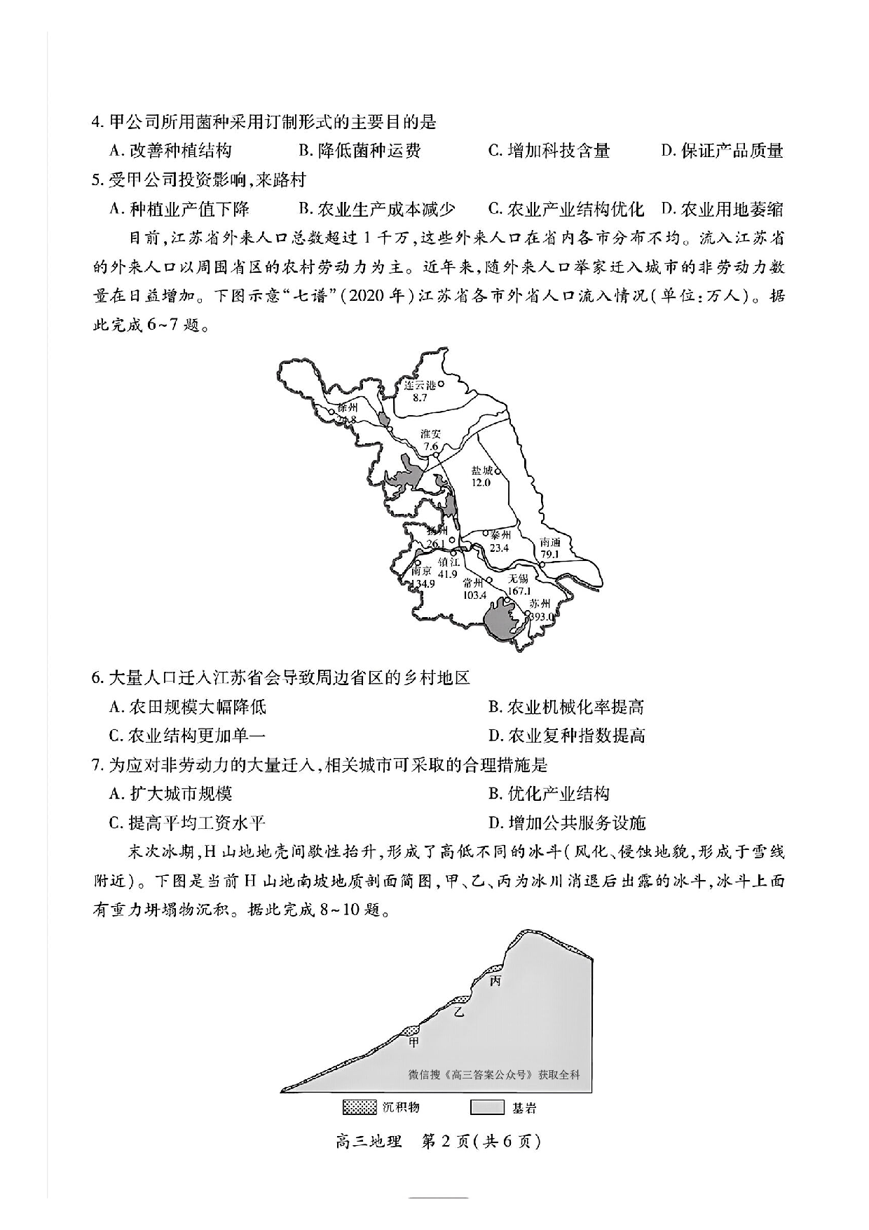 江西稳派智慧上进联考2025届高三二轮总复习阶段检测地理.pdf 第2页