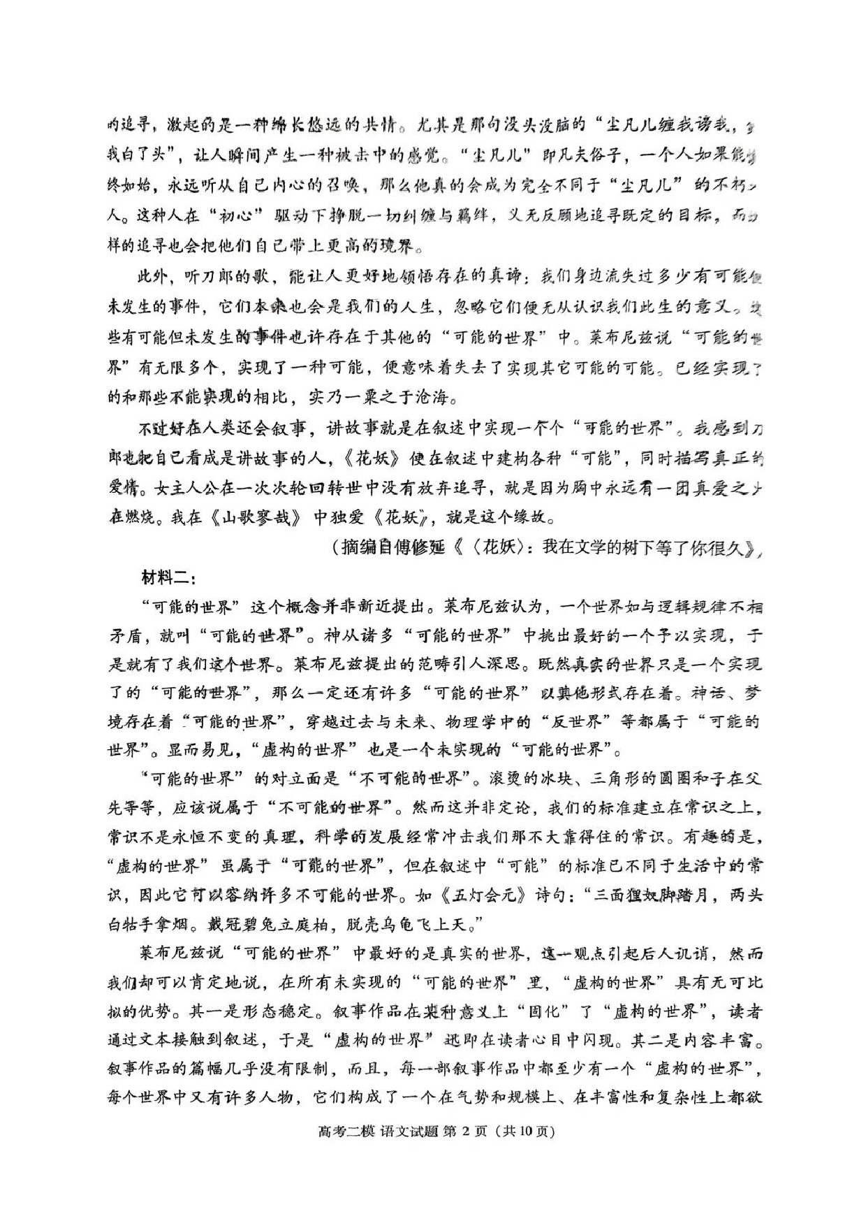 江西九江市2025年第二次高考模拟统一考试语文试题.pdf 第2页
