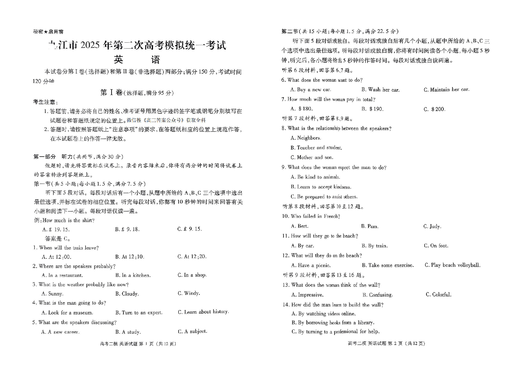 江西九江市2025年第二次高考模拟统一考试英语试题.pdf 第1页